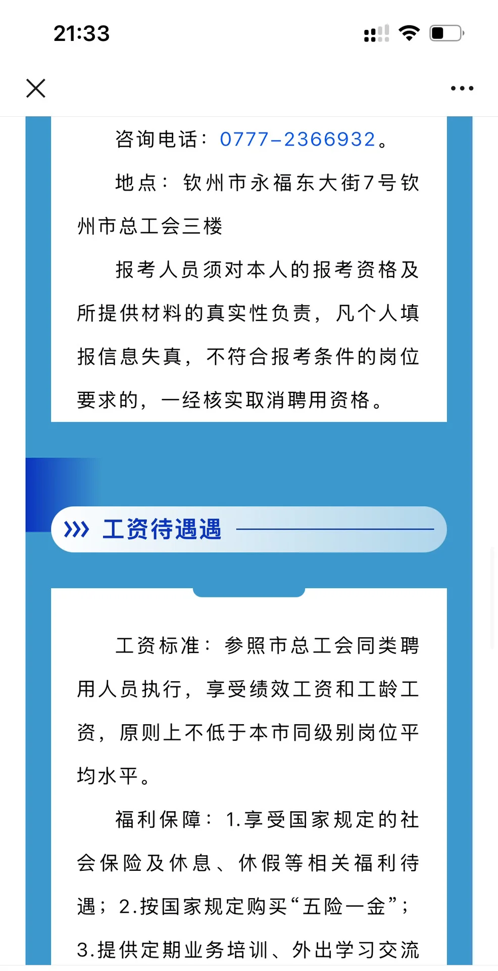 9月16日 钦州市总工会招聘公告