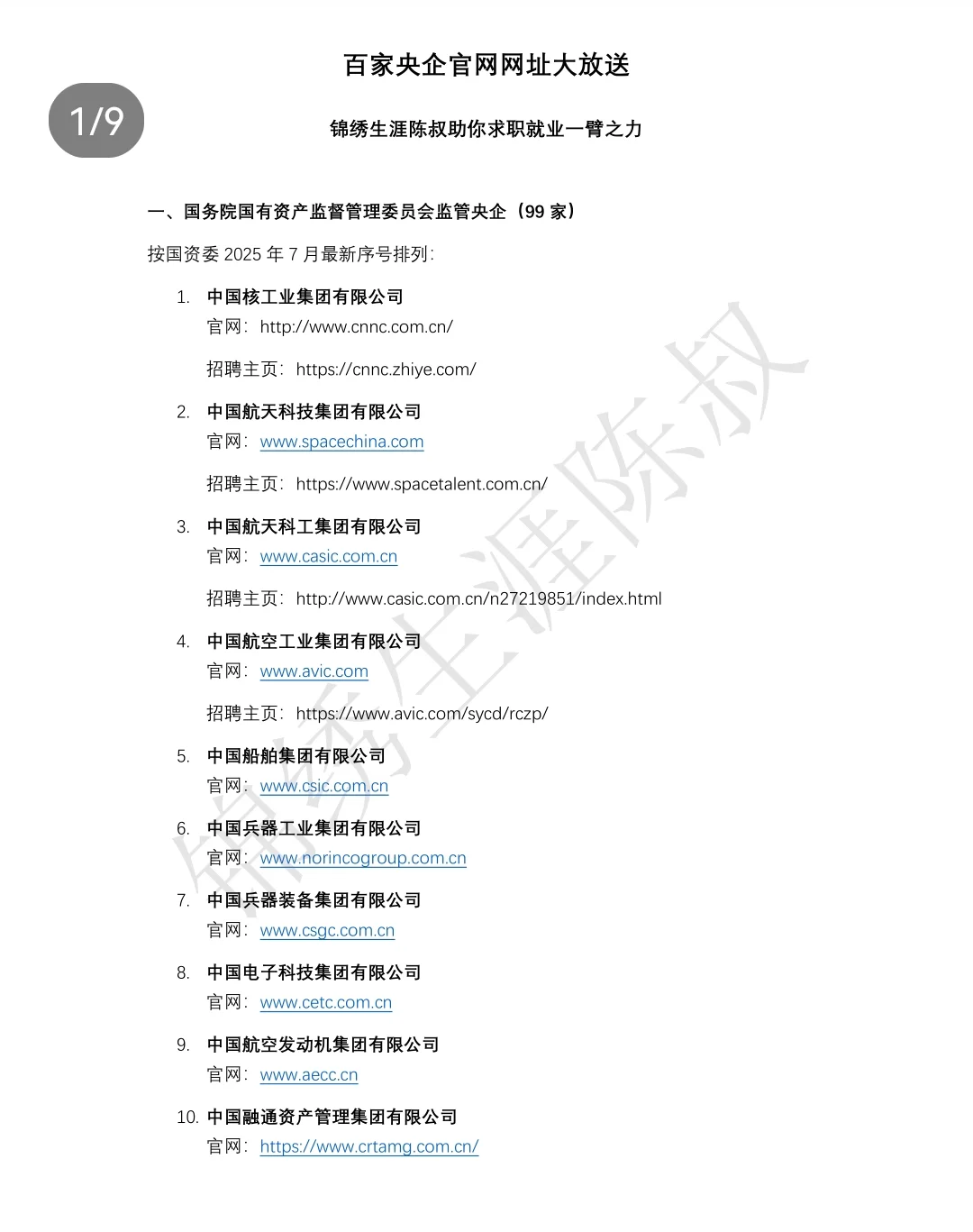 央企官网网址