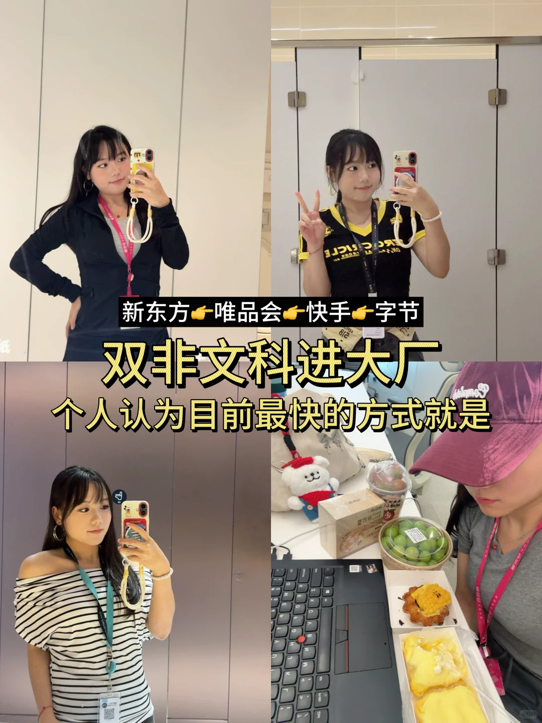个人认为目前双非进大厂最快的方式是