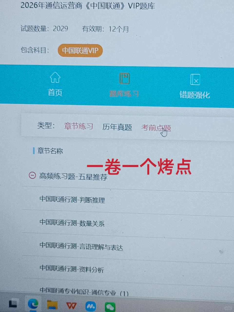 偷拍的，中国联通秋招这不算作弊吧？熬夜背