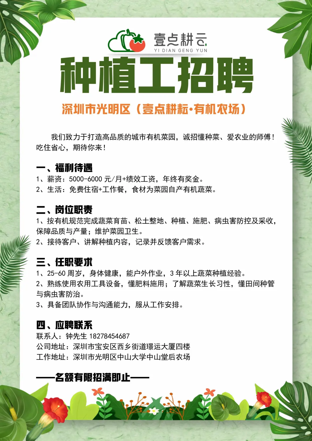 招聘种植人员/招聘种植师傅