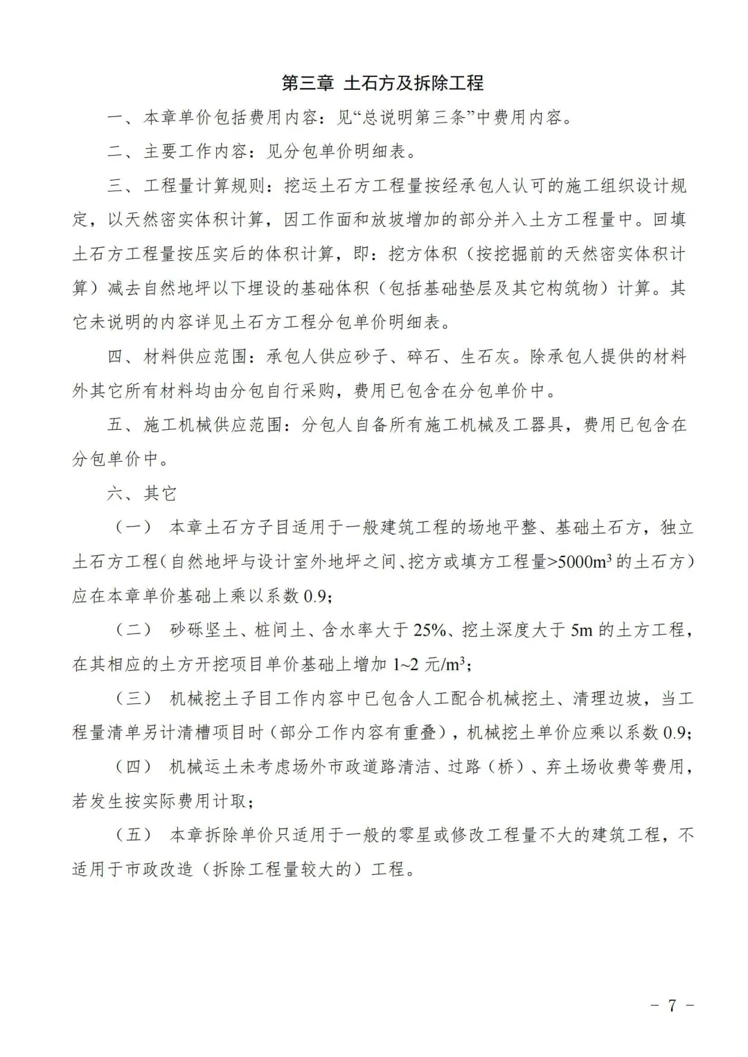 工程造价劳务分包指导价，2024版