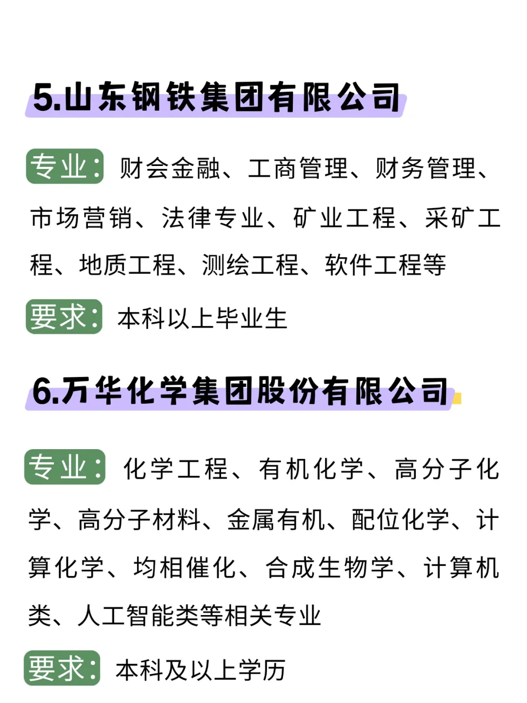 山东的这些央国企女生闭眼冲