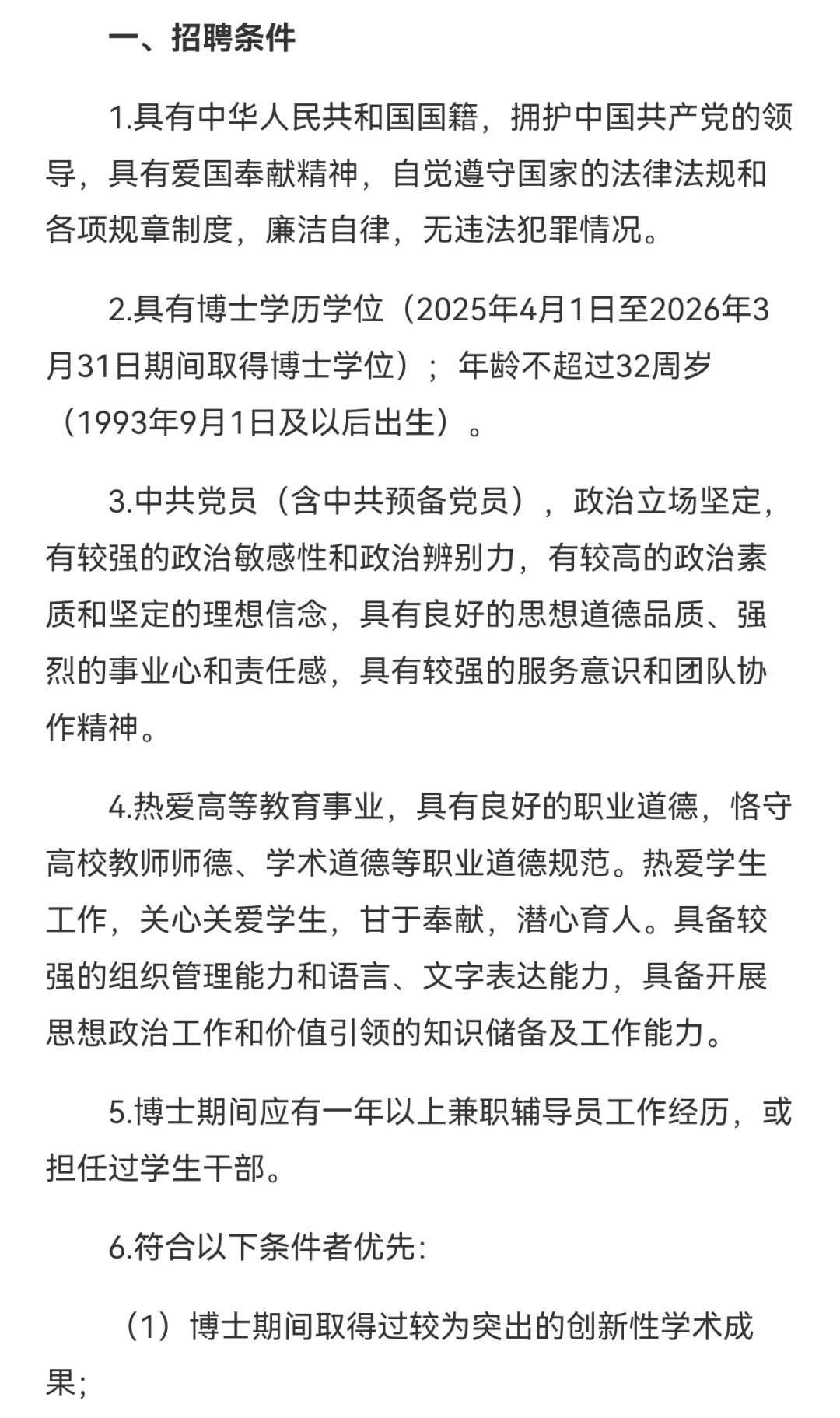 西北工业大学2025年辅导员招聘公告