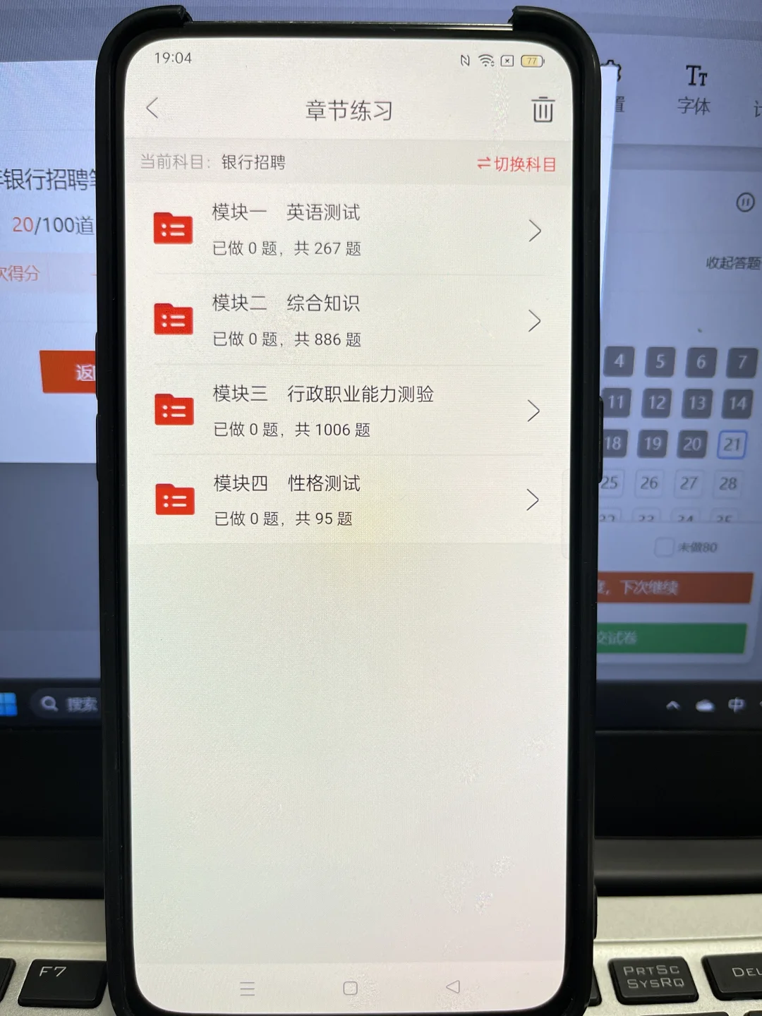 银行招聘锁死这个题库！就像抄哒案