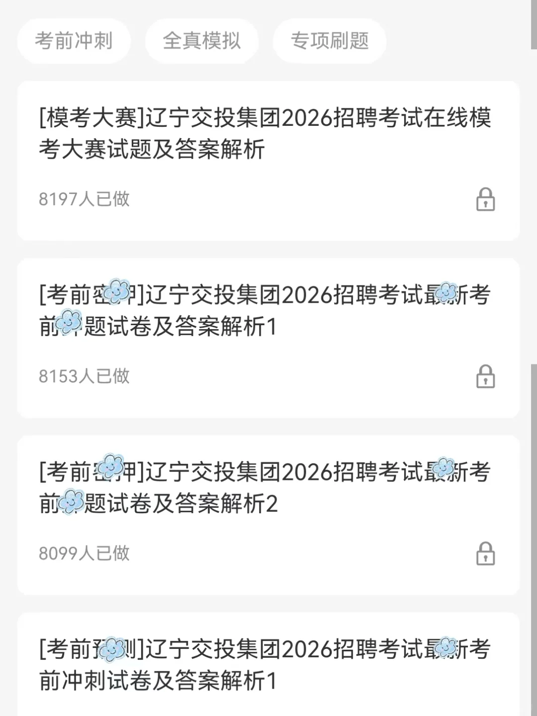 9.27辽宁交投笔试其实挺水，无非就这几套卷