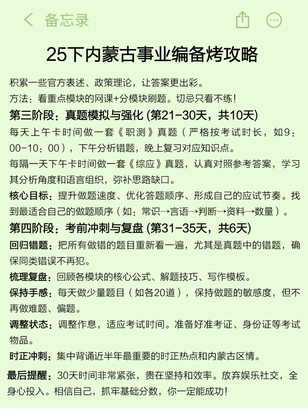 25内蒙古事业编会惩罚每一个不看通知的懒人