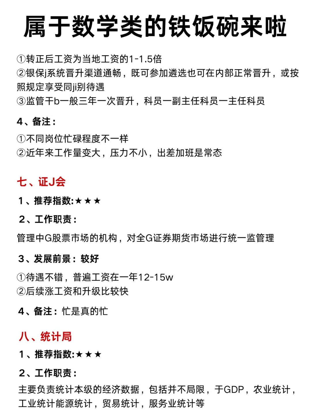 数学专业的同学千万别把路走窄了！！！