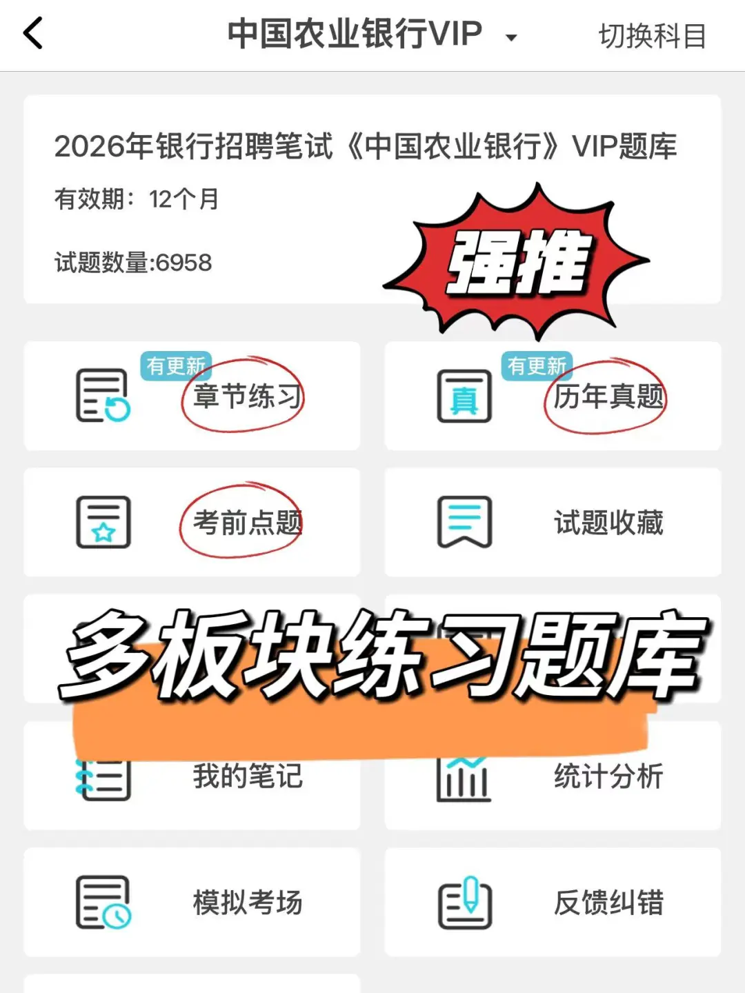 农行秋招笔试，觉得时间来不及的参考我的