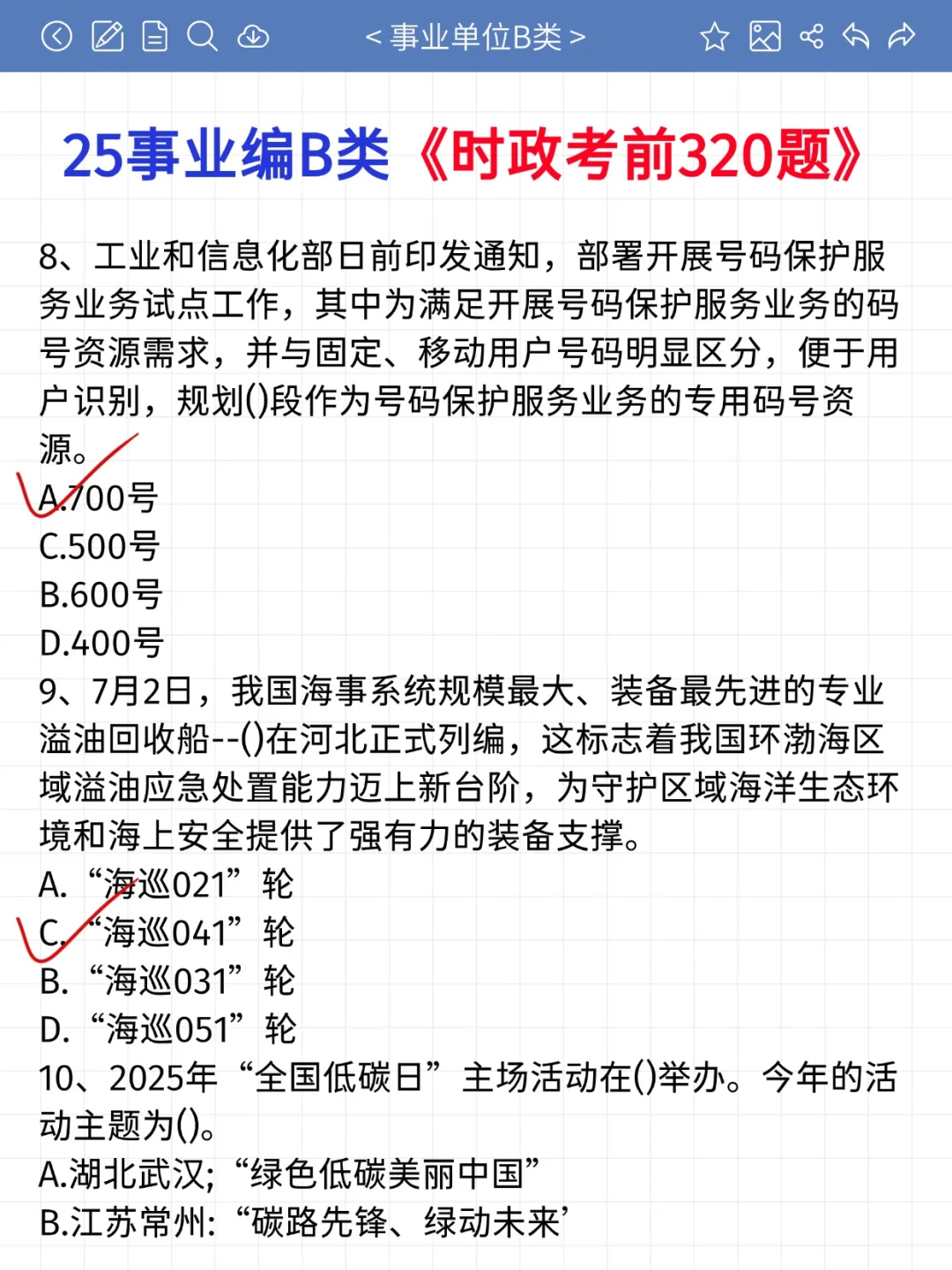假如报名开始冲刺事业编B类计划（0基础版）