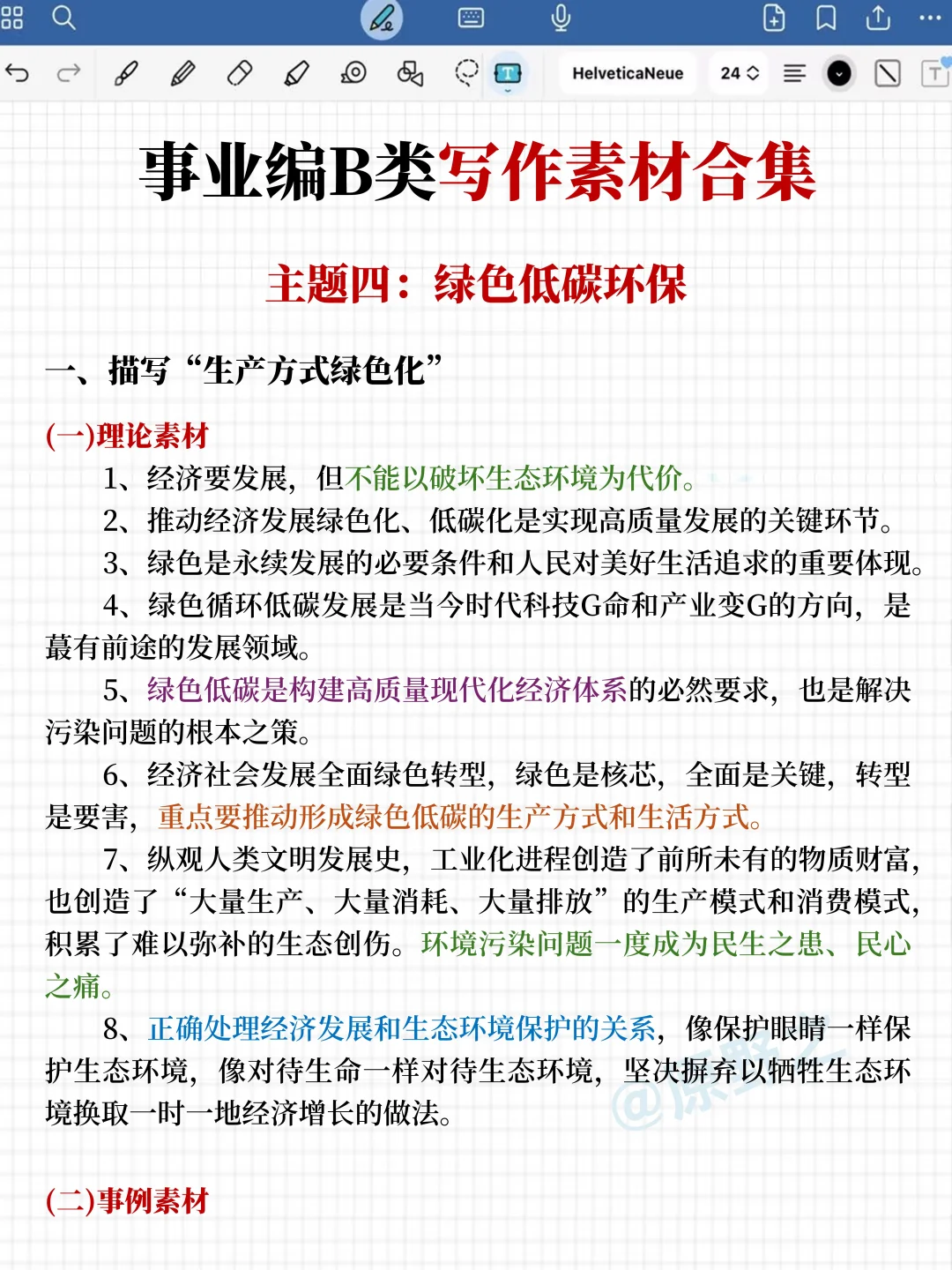 别玩了，活爹们，事业编B类作文就这27篇