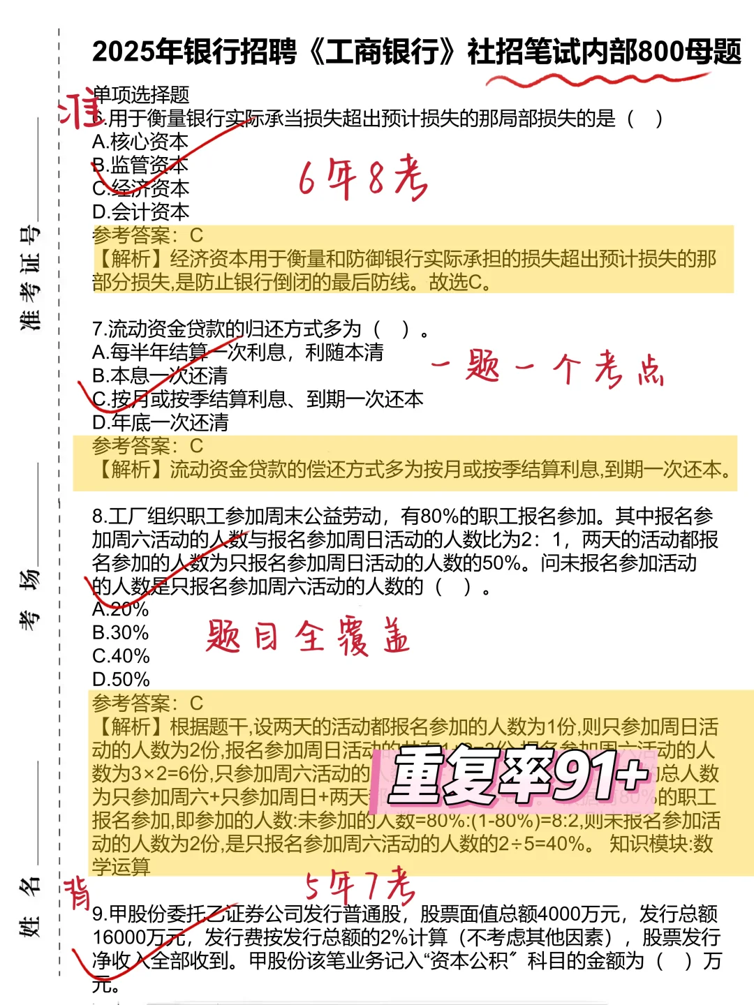 临考提醒9.14福建工行社招，0进度直接抄，