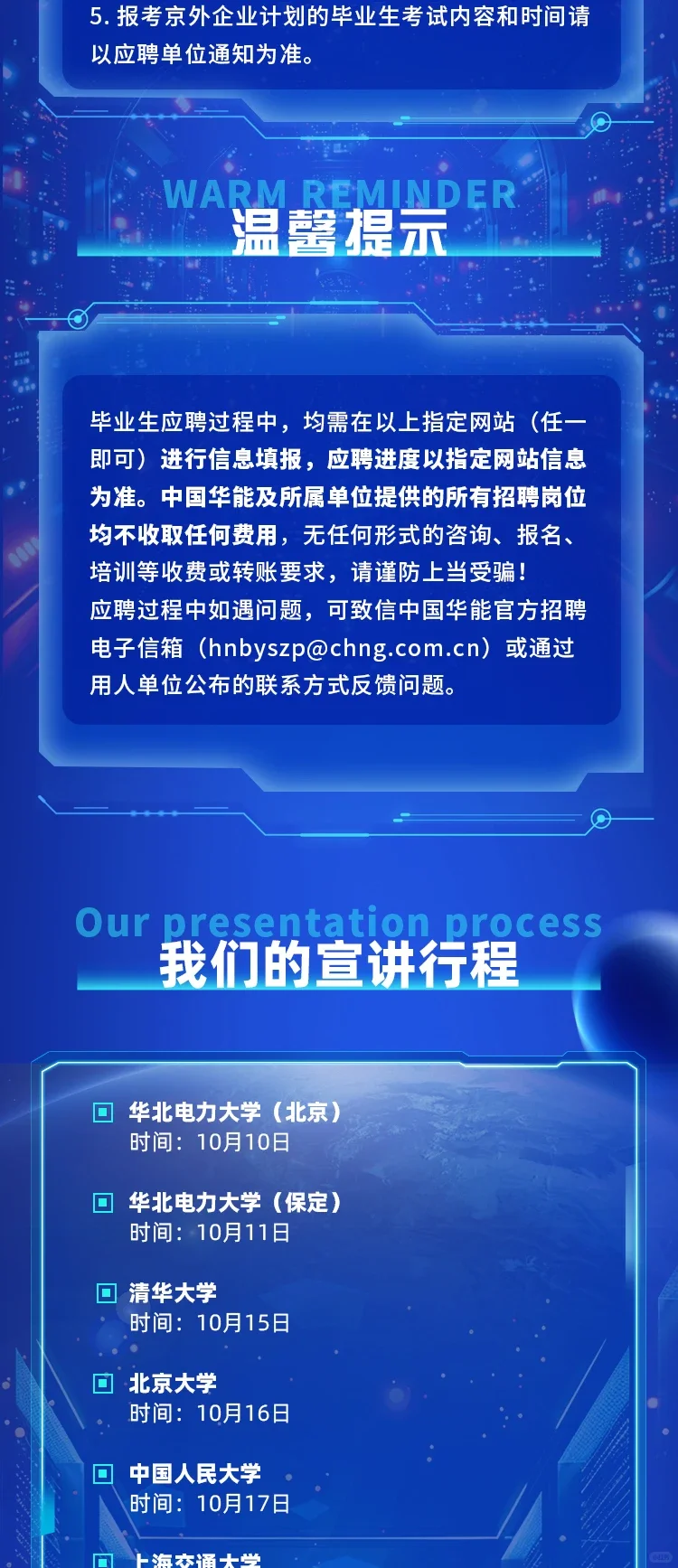 中国华能2026招聘公告（最新发布）