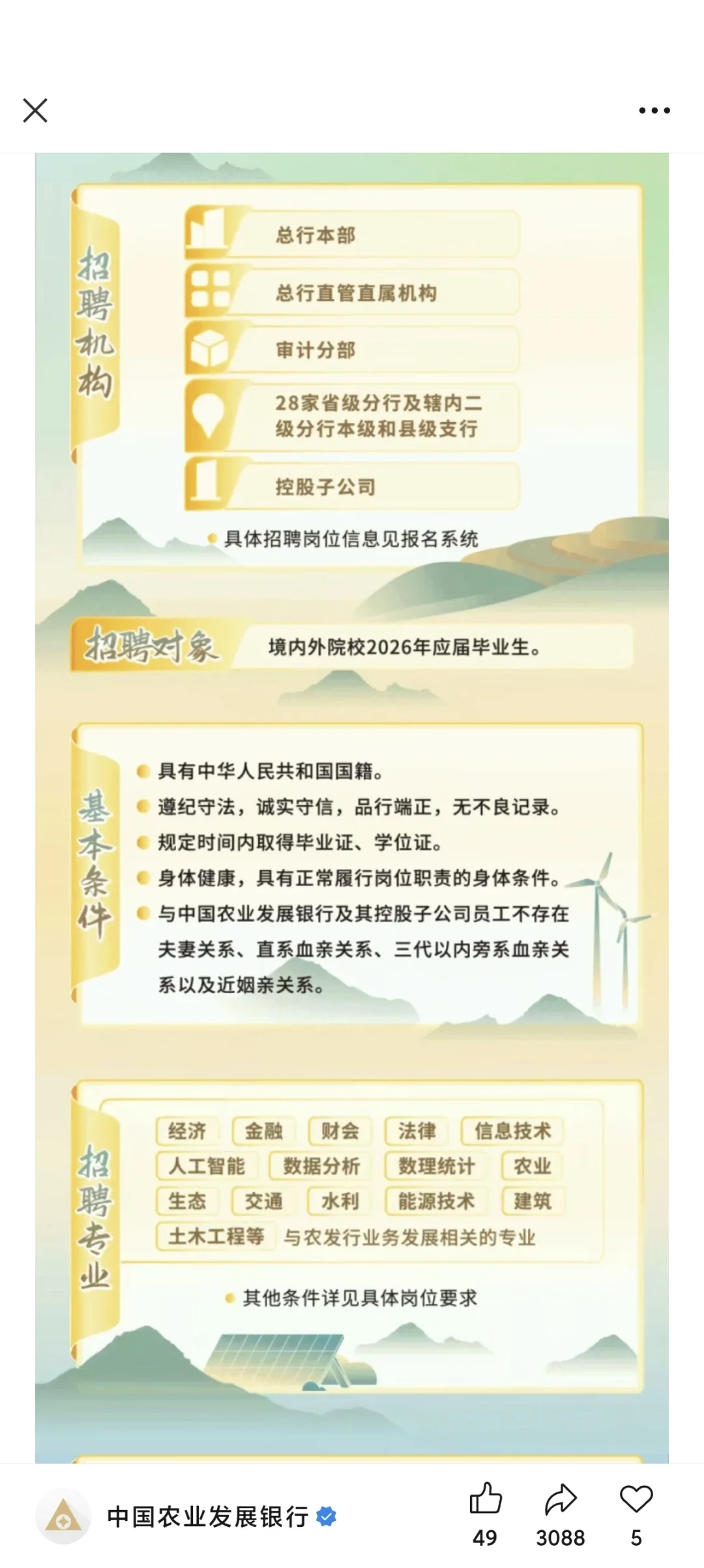 农业发展银行2026校园招聘启动！