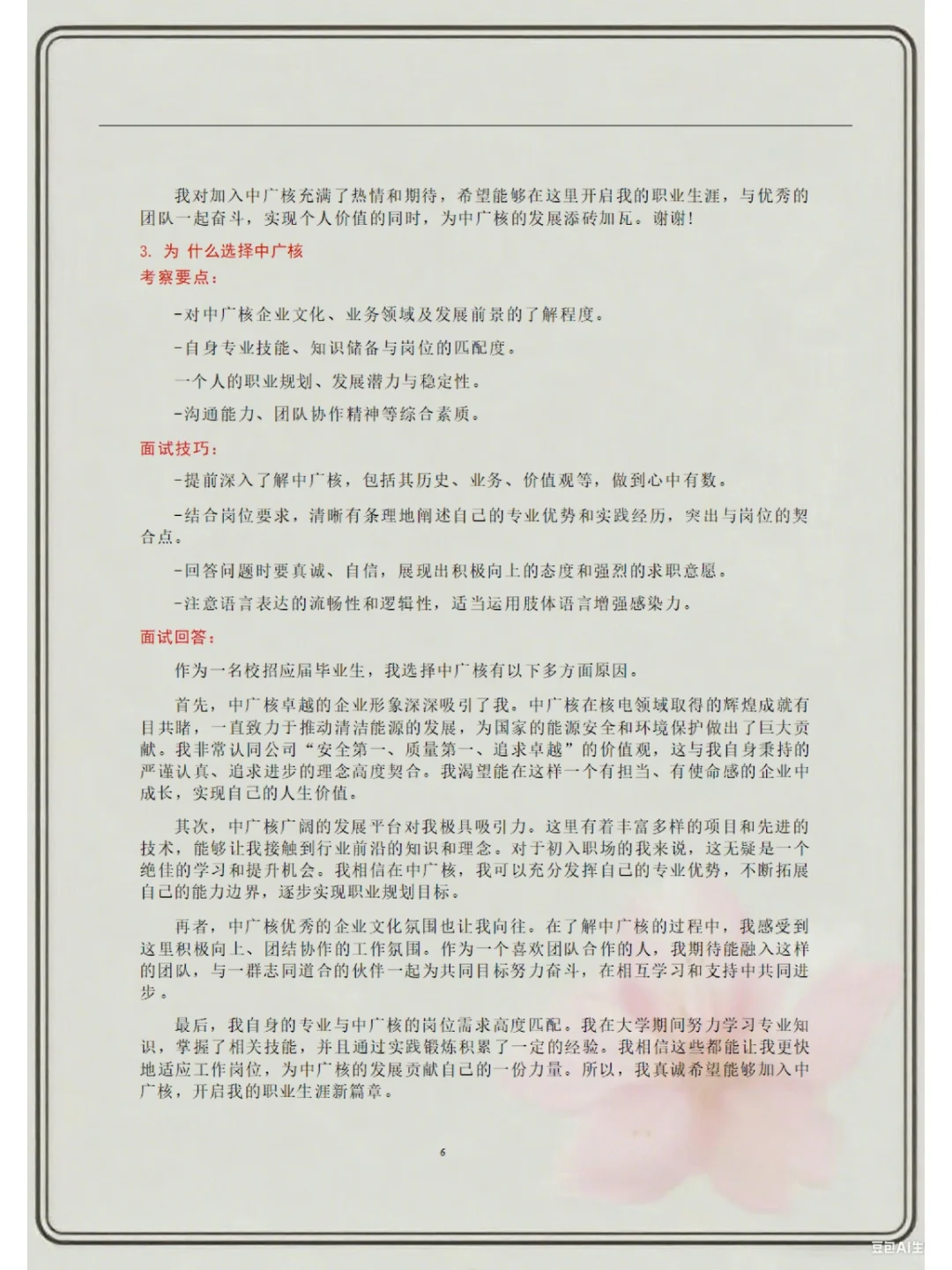 中广核，面试经历面试攻略分享