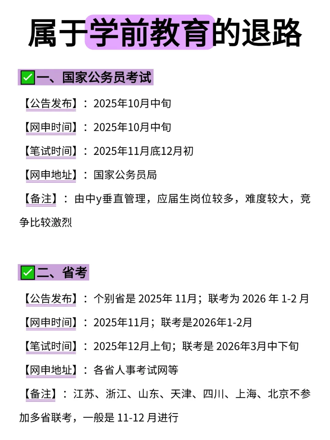 属于学前教育的好日子来啦！！