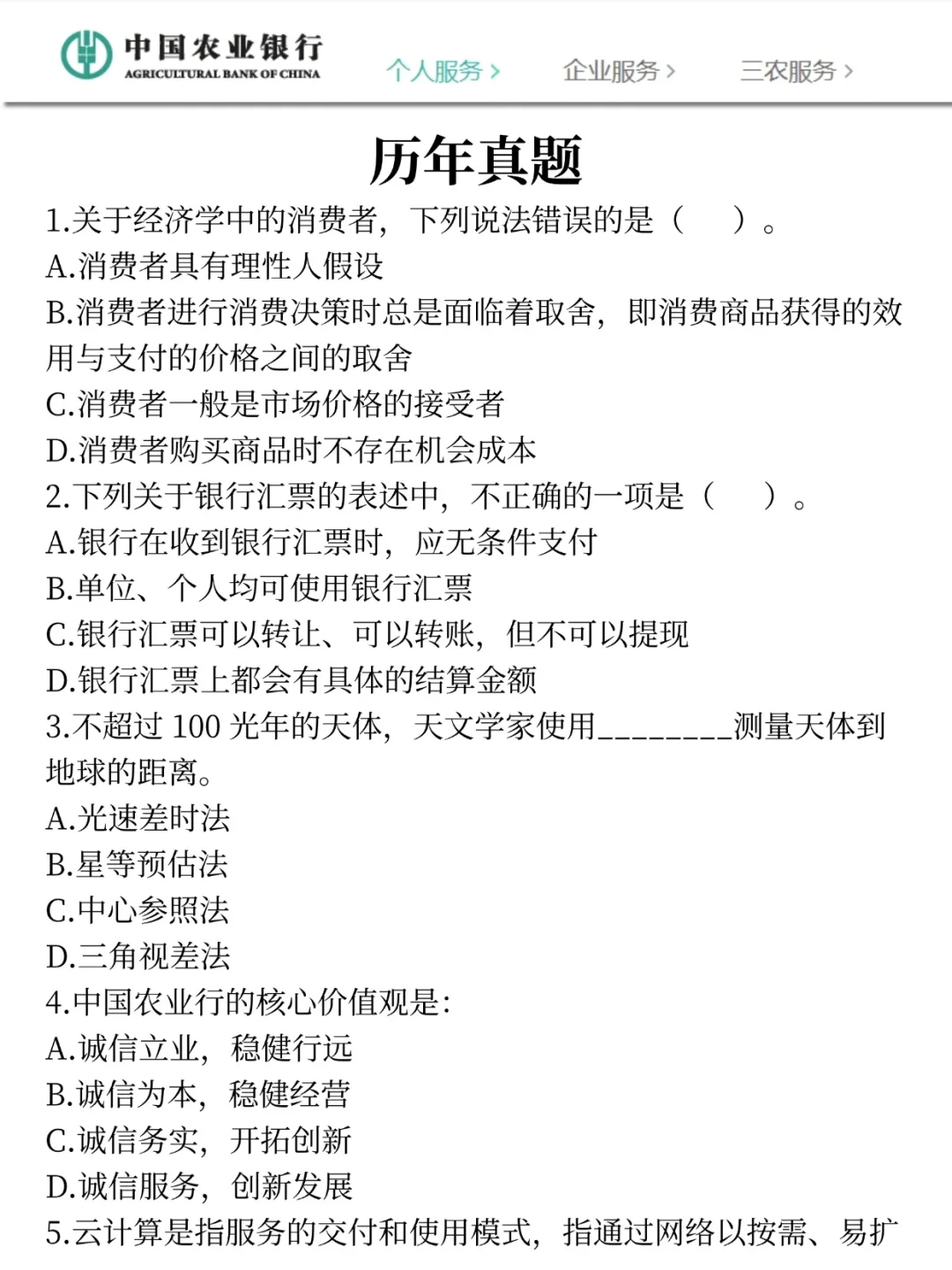 提醒下去参加26农业银行秋招笔试的人