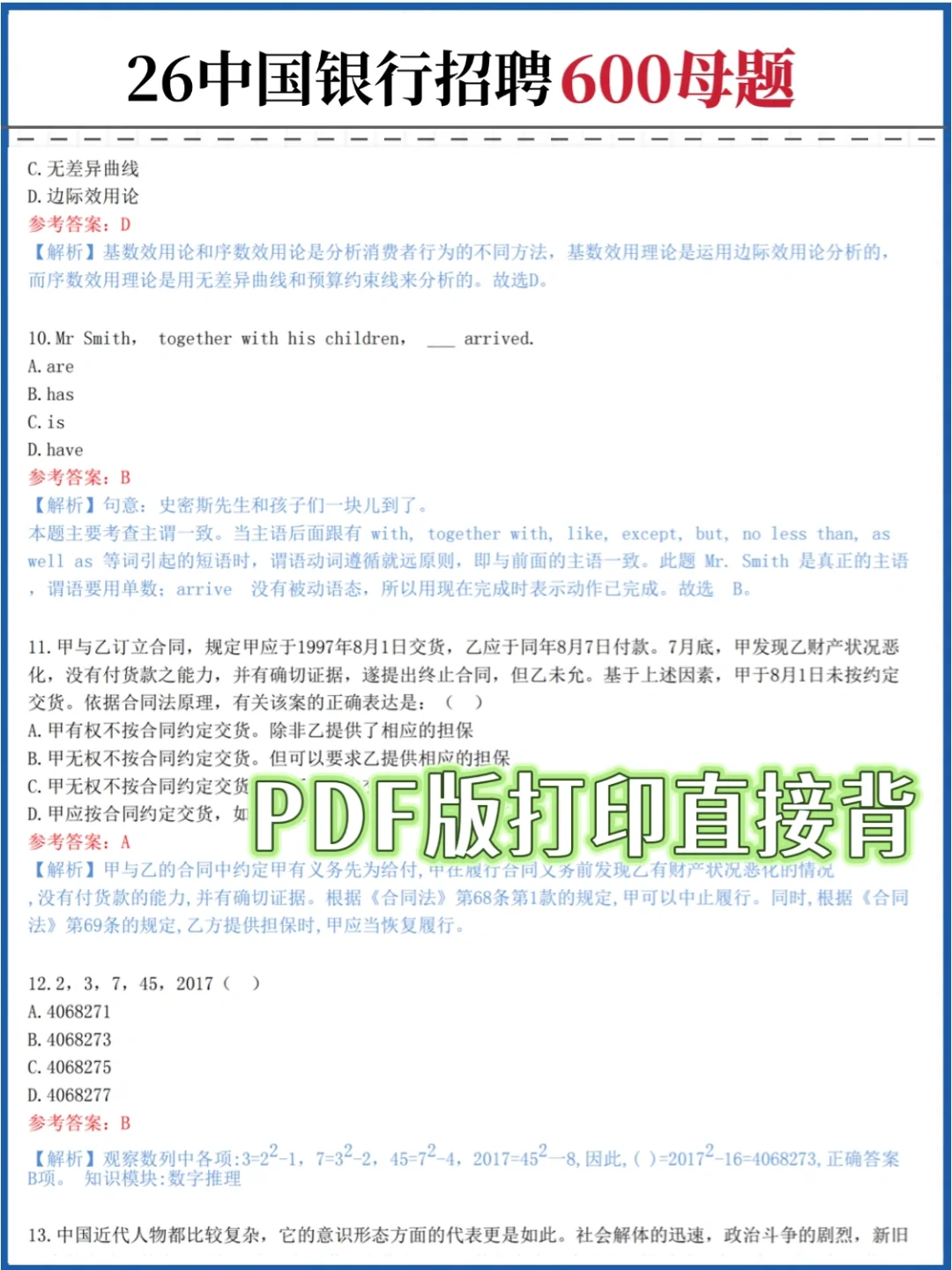 26中行秋招笔试，就这600题，背完89+