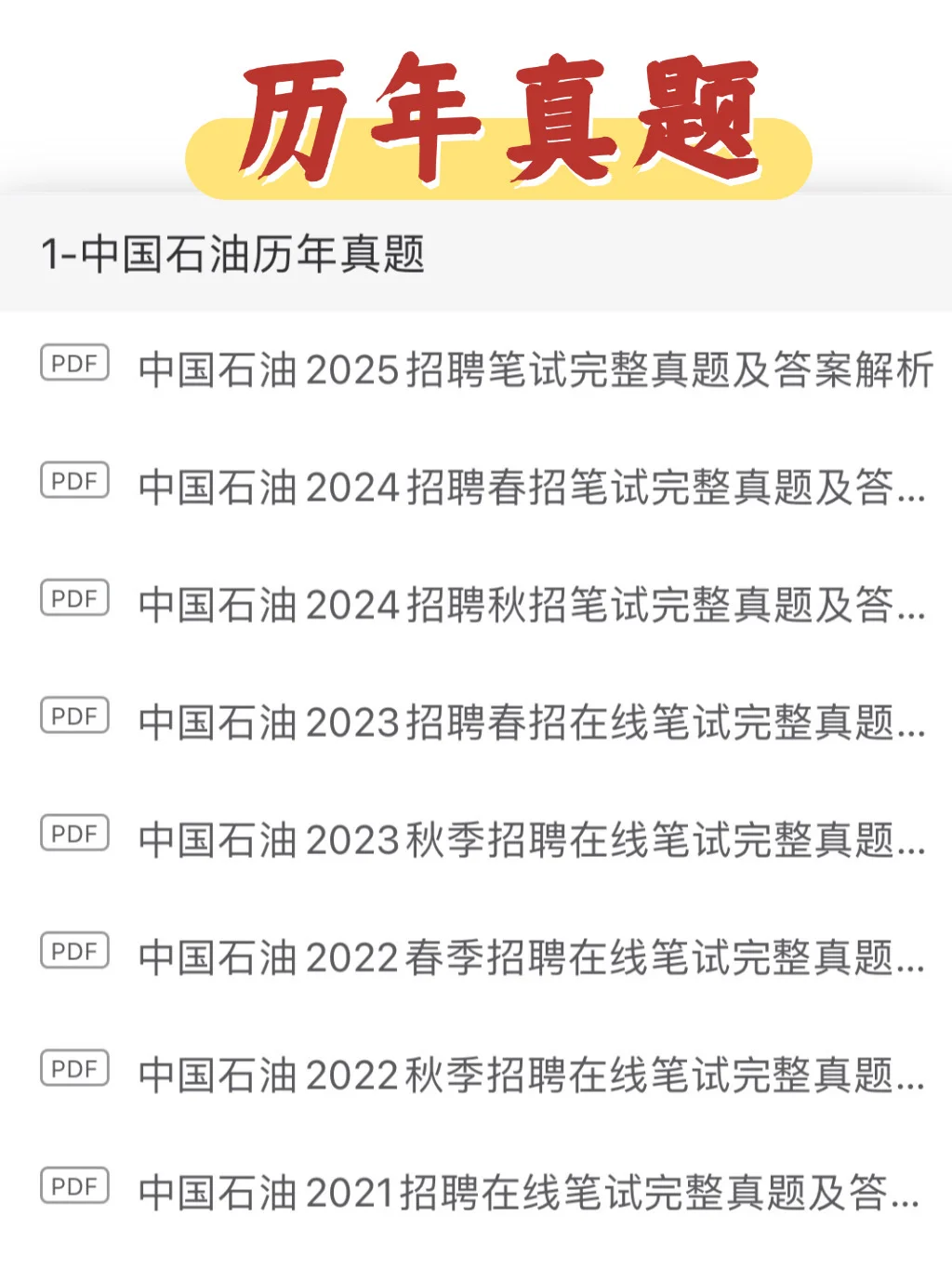 26中石油笔试，今年是蕞简单的一年！