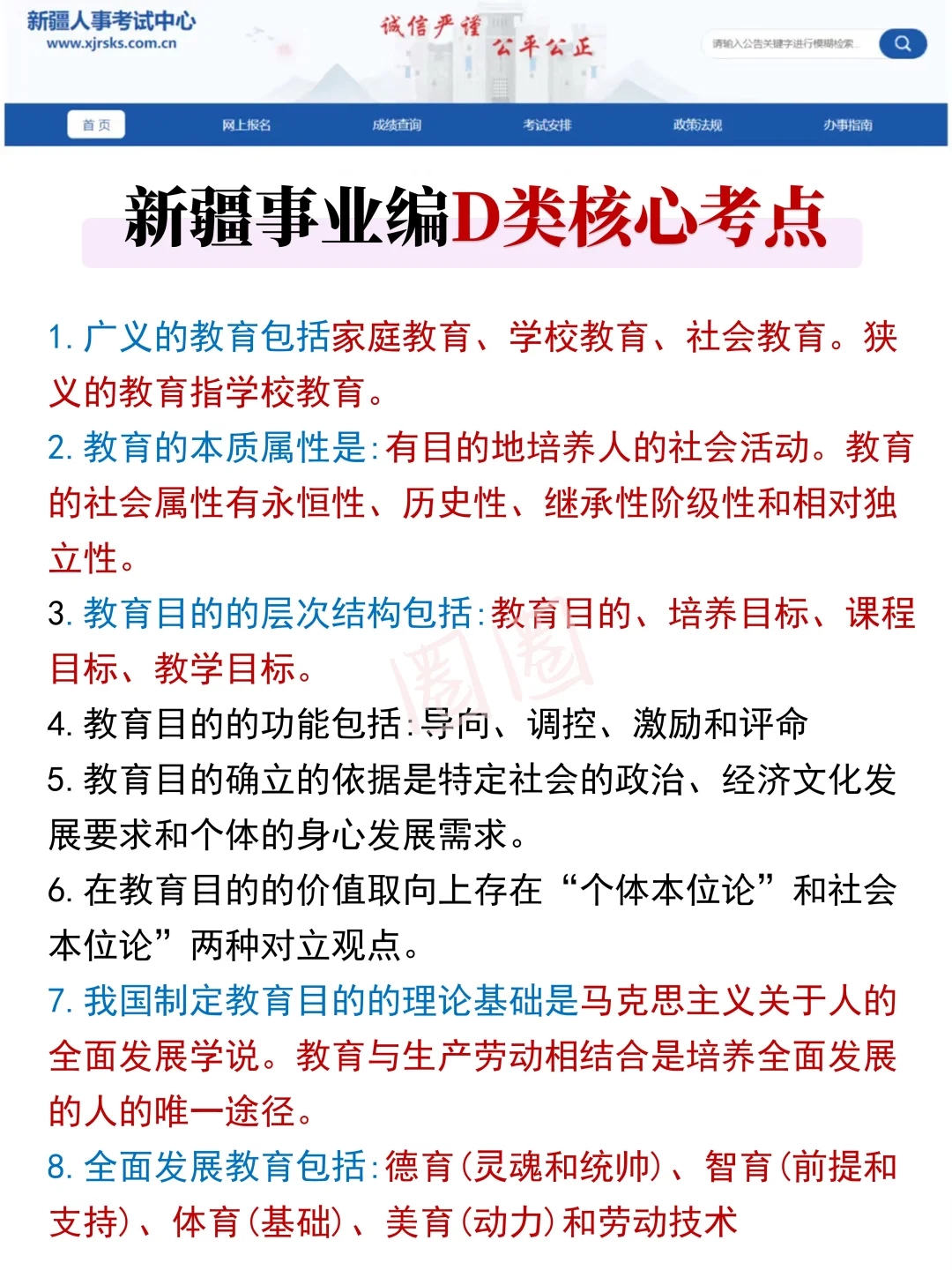 提醒一下，10.25日去考新疆事业编的人