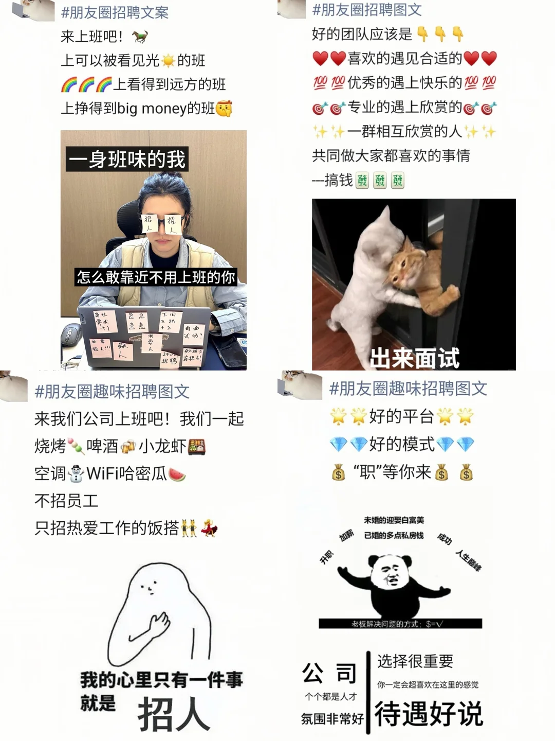 每天不重样|一周朋友圈招聘文案+配图