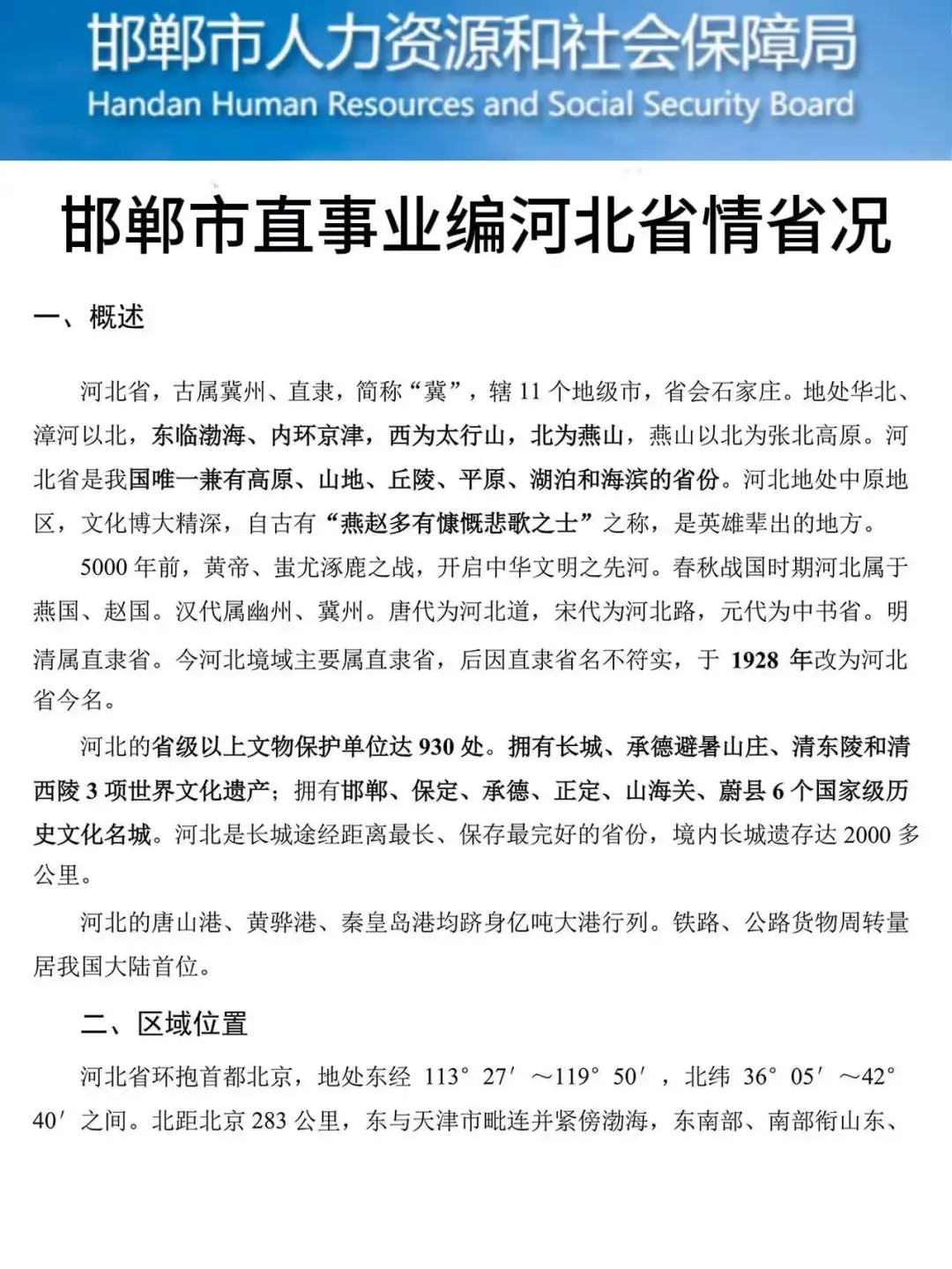 给大家普及一下，9.27邯郸市直事业单位的强