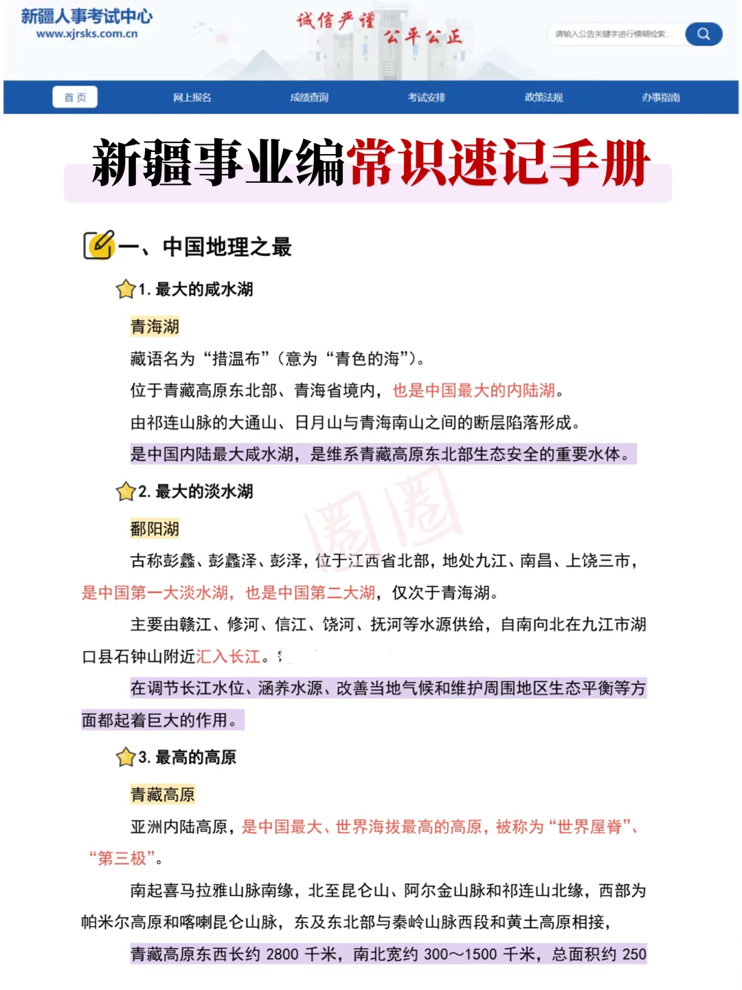 提醒一下，10.25日去考新疆事业编的人