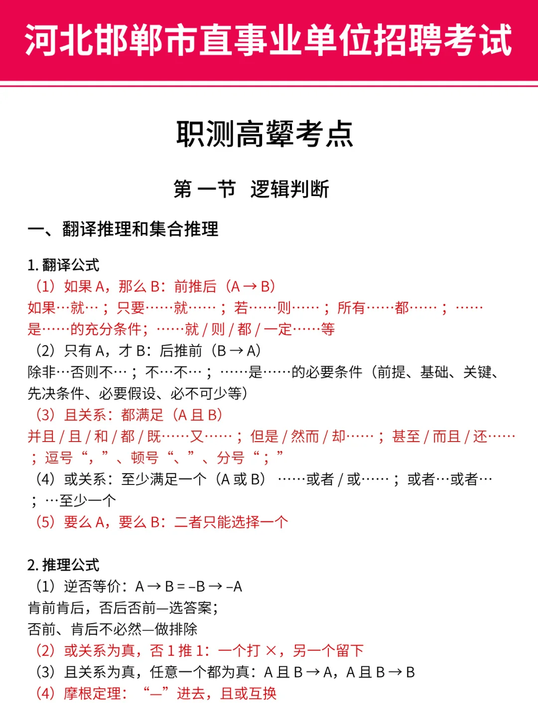9.27邯郸市直事业编，时政预侧已出，熬夜背