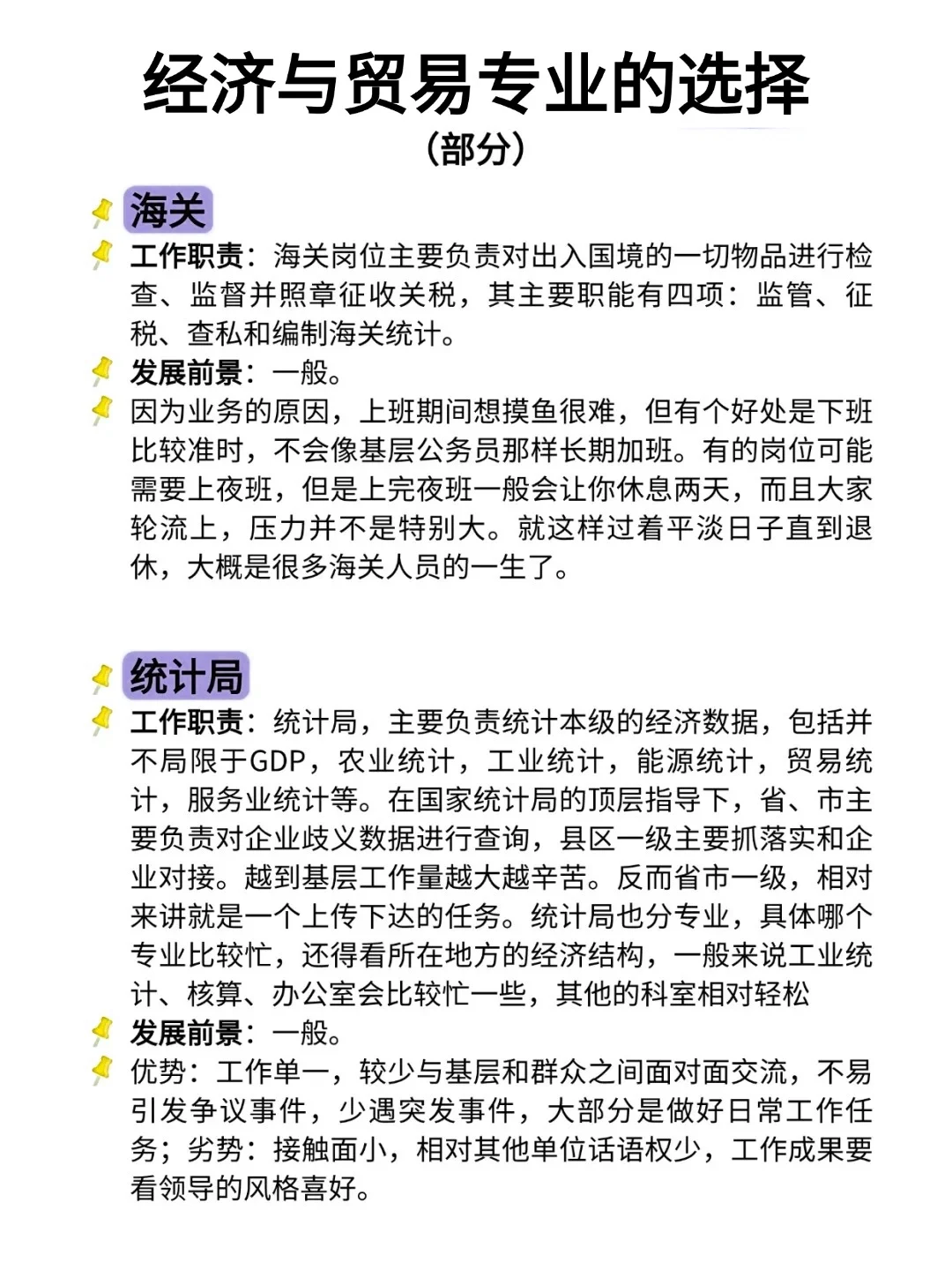 今年，国际经济与贸易考公简直赢麻了！！