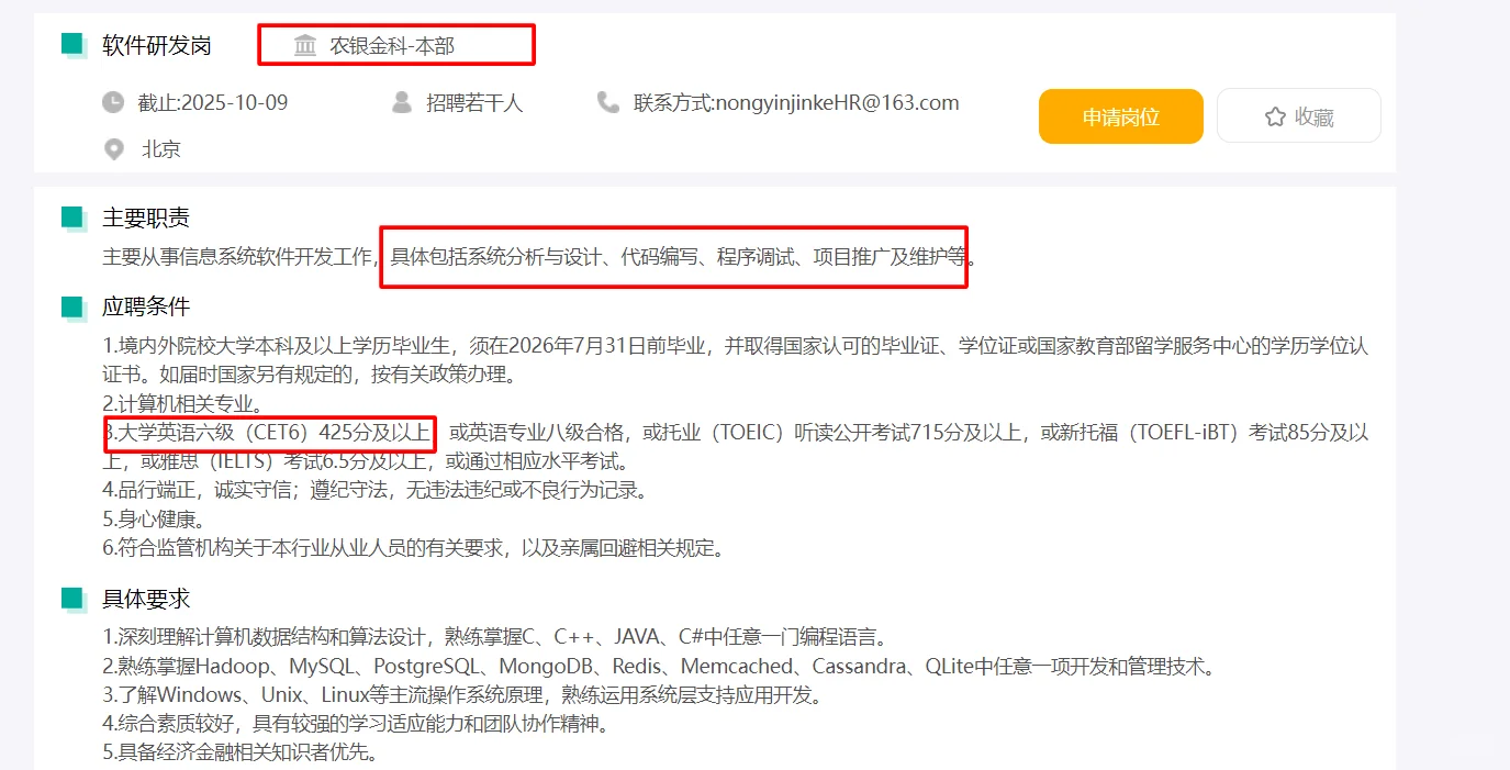 26校招中国农业银行科技岗-选岗建议