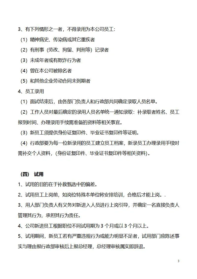 HR必备🔥招聘流程图！干货分享！
