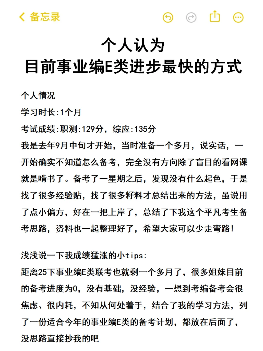 个人认为目前事业编E类进步最快的方式