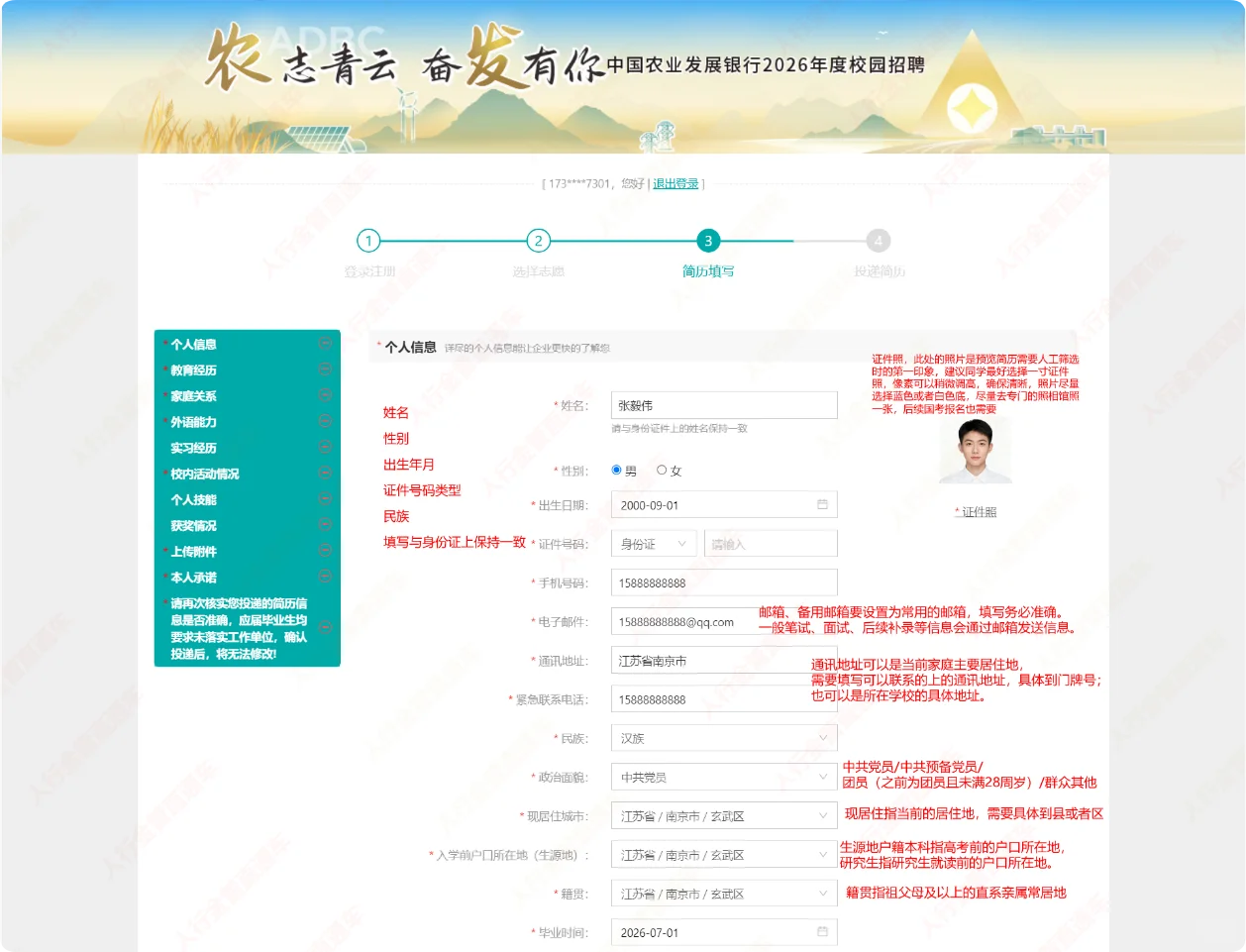 中国农业发展银行2026年度网申模板来了