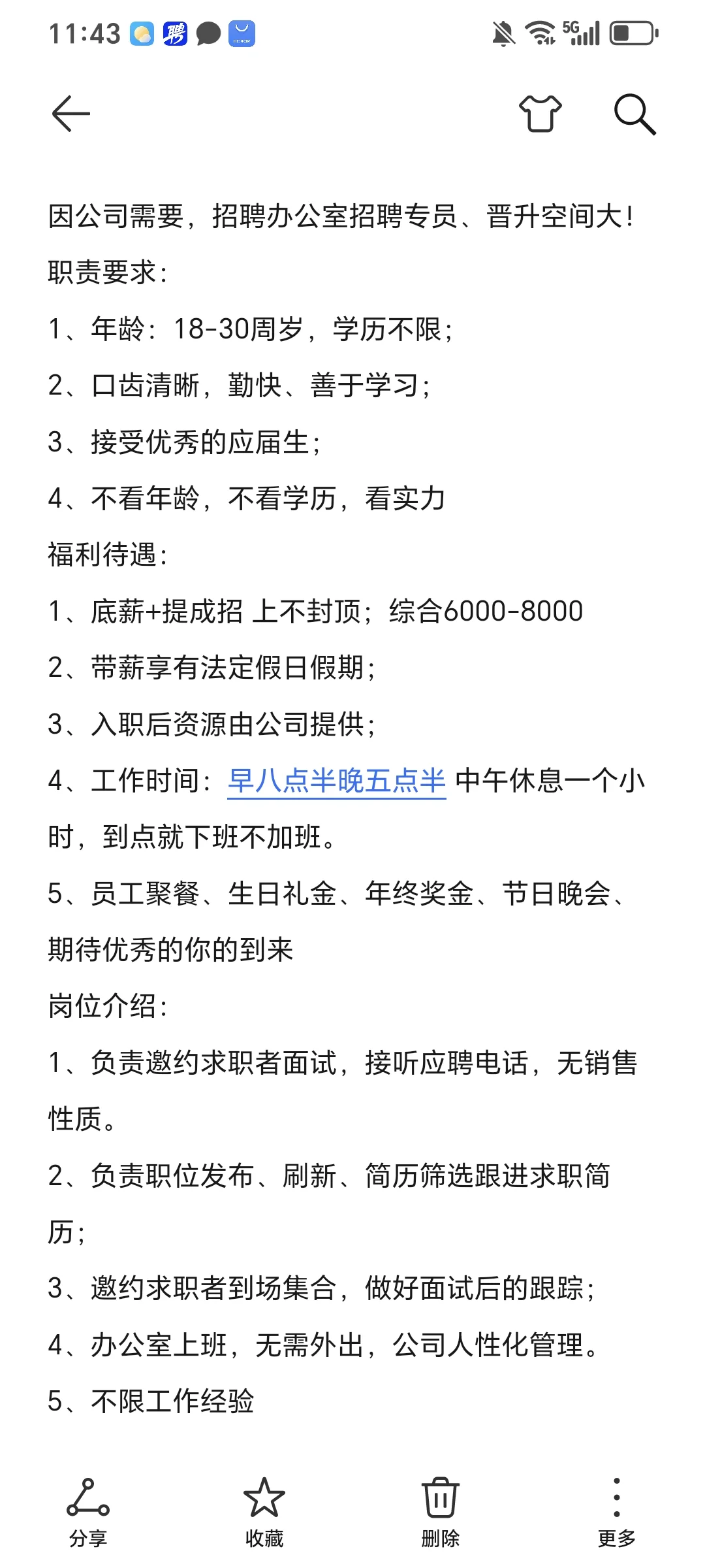 想要好工作，快来看看！📝