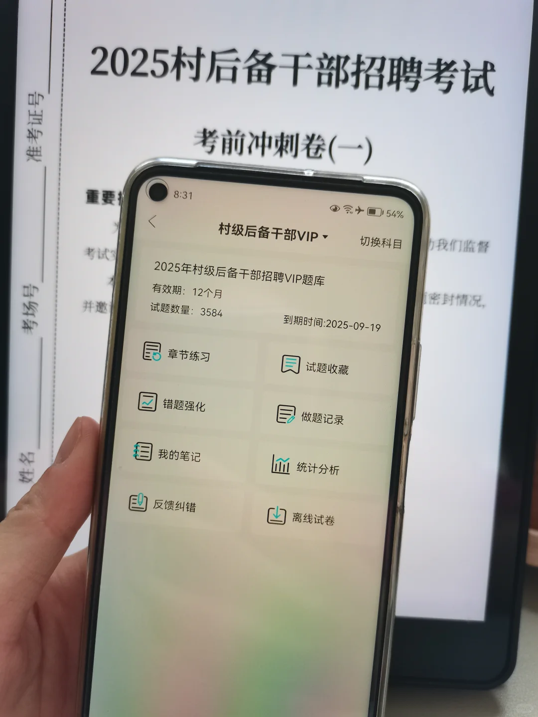 村后备干部挺水的，考过了浅说一下强度