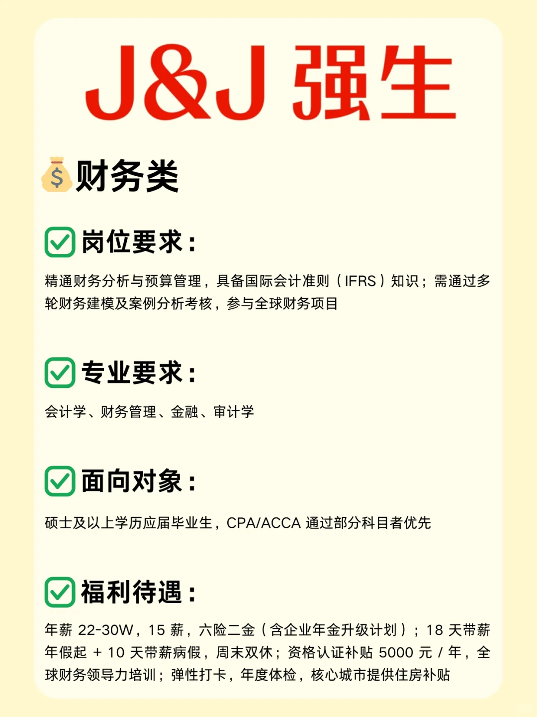 医疗外企—强生26校招已开启！医学生别错过