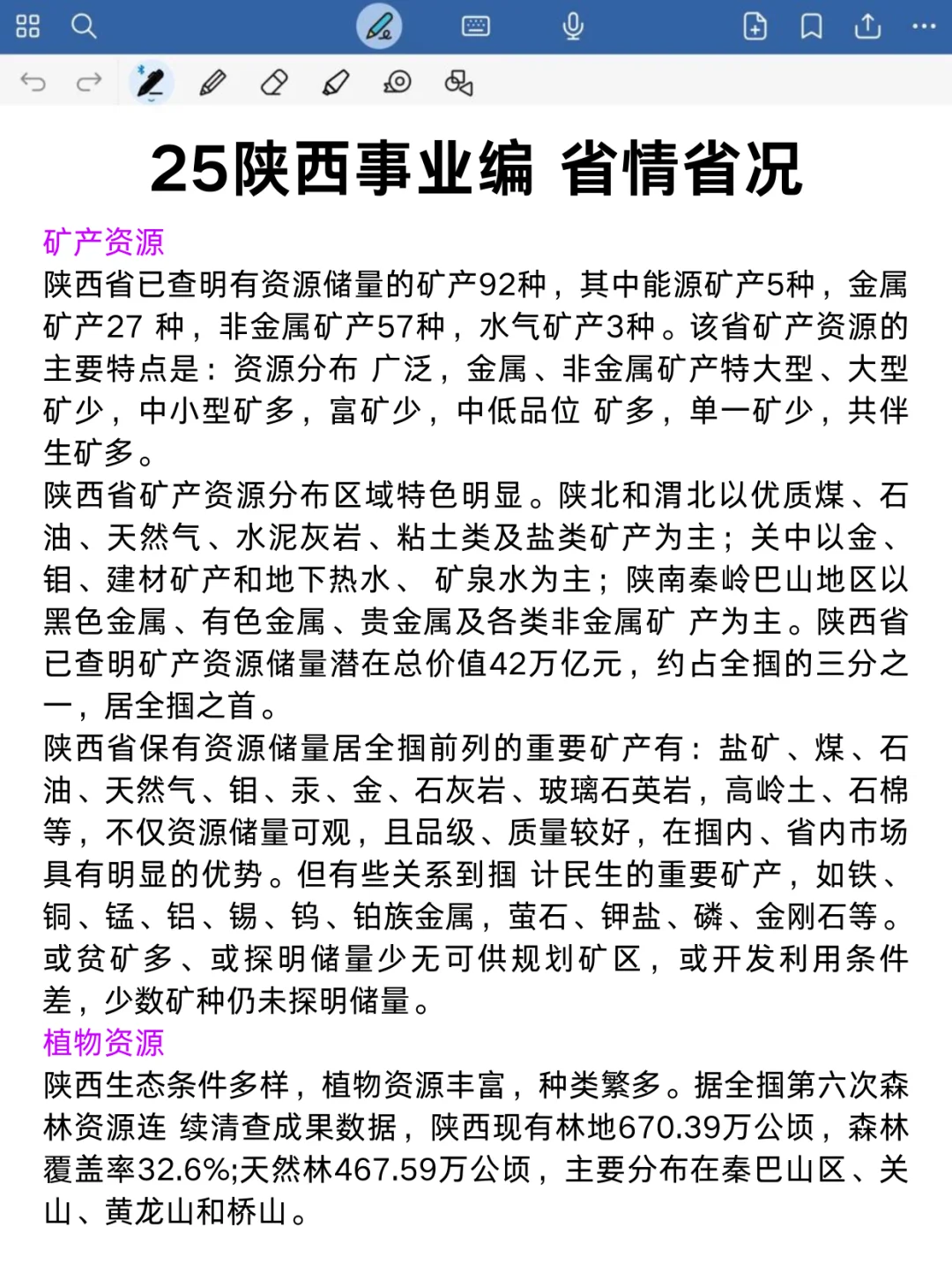 不算泄题吧❓陕西事业编时政范围已出，速背