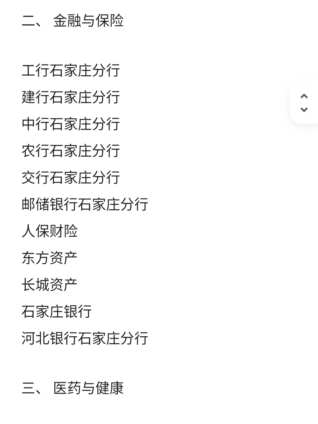 石家庄top好公司
