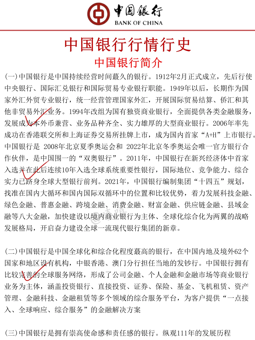 26中国银行秋招，无非就这8页纸，背完96芬