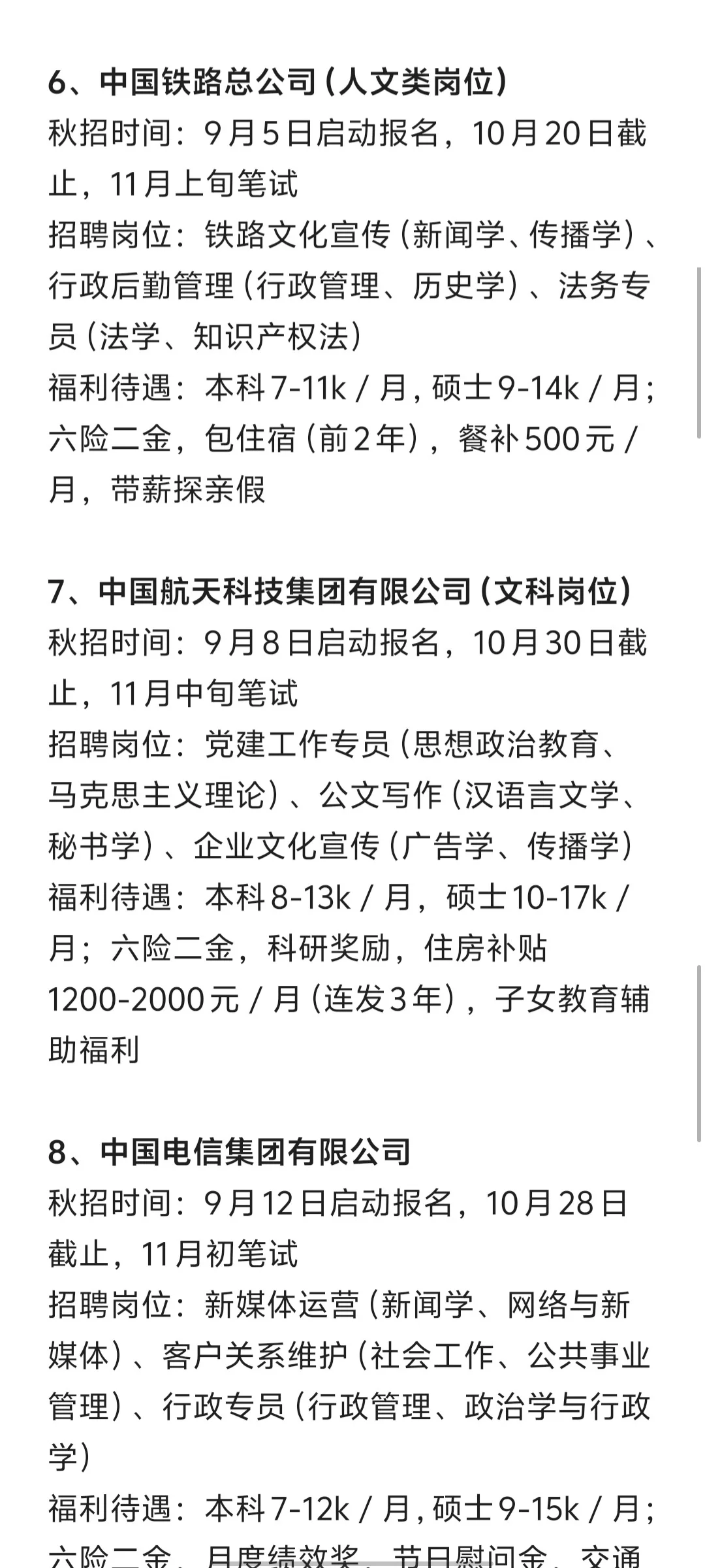 文科生想进央国企必投的几家（9月秋招篇）