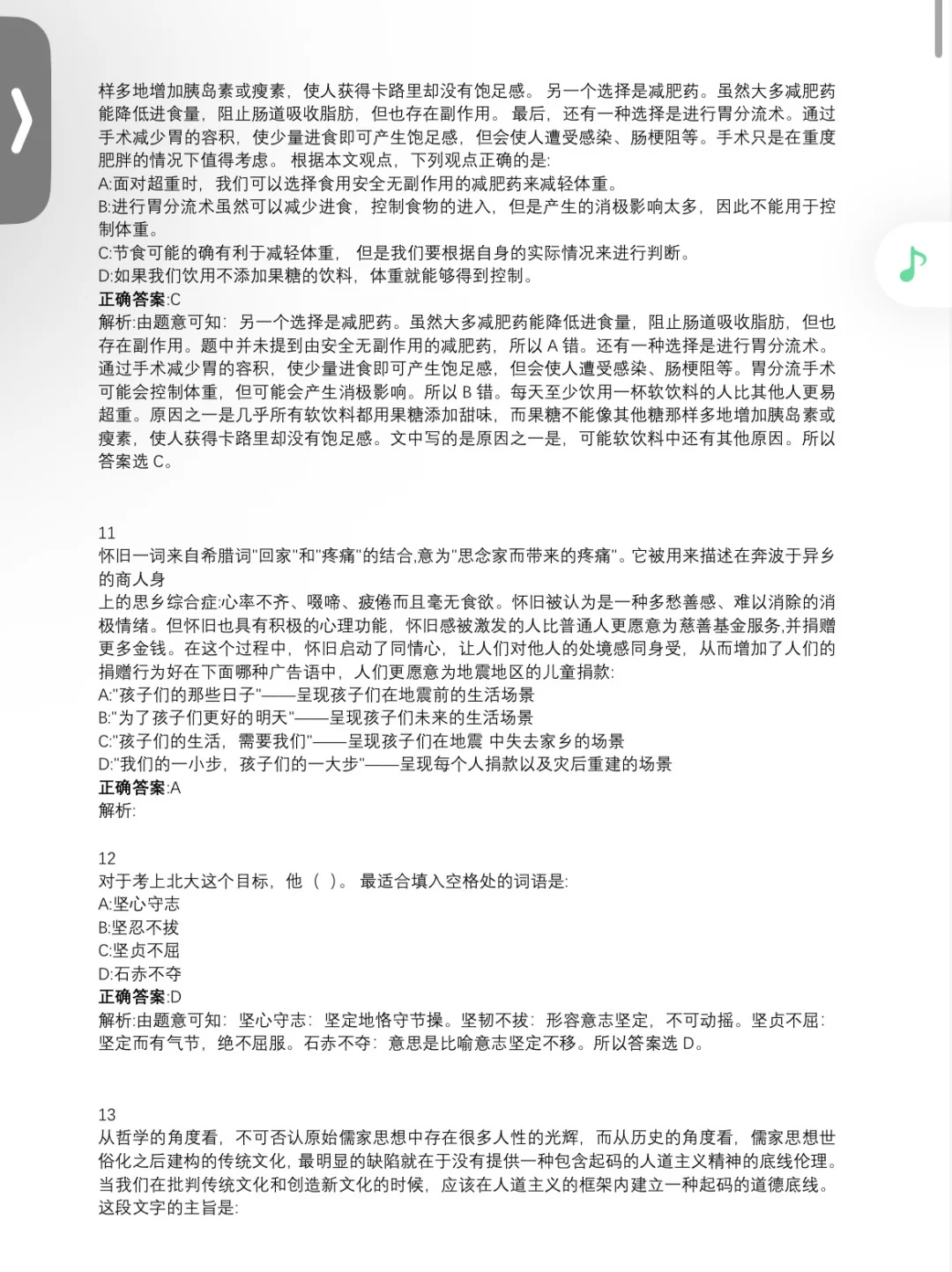 讨厌的北森图形推理测评笔试，终于过了