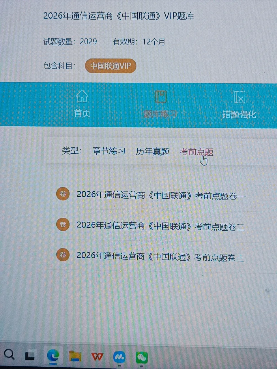 偷拍的，中国联通秋招这不算作弊吧？熬夜背