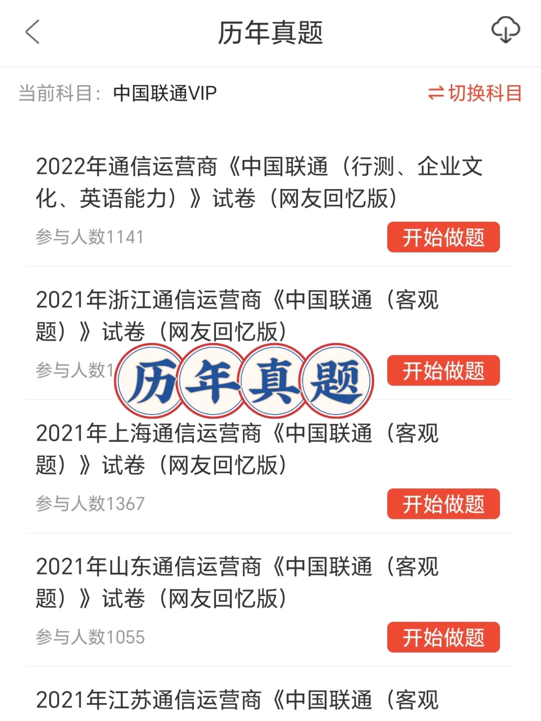 中国联通笔试其实很水 就这几套卷 熬夜冲！