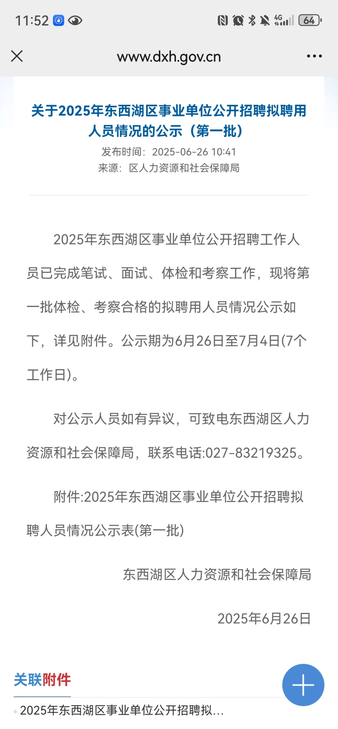 东西湖终于公示了