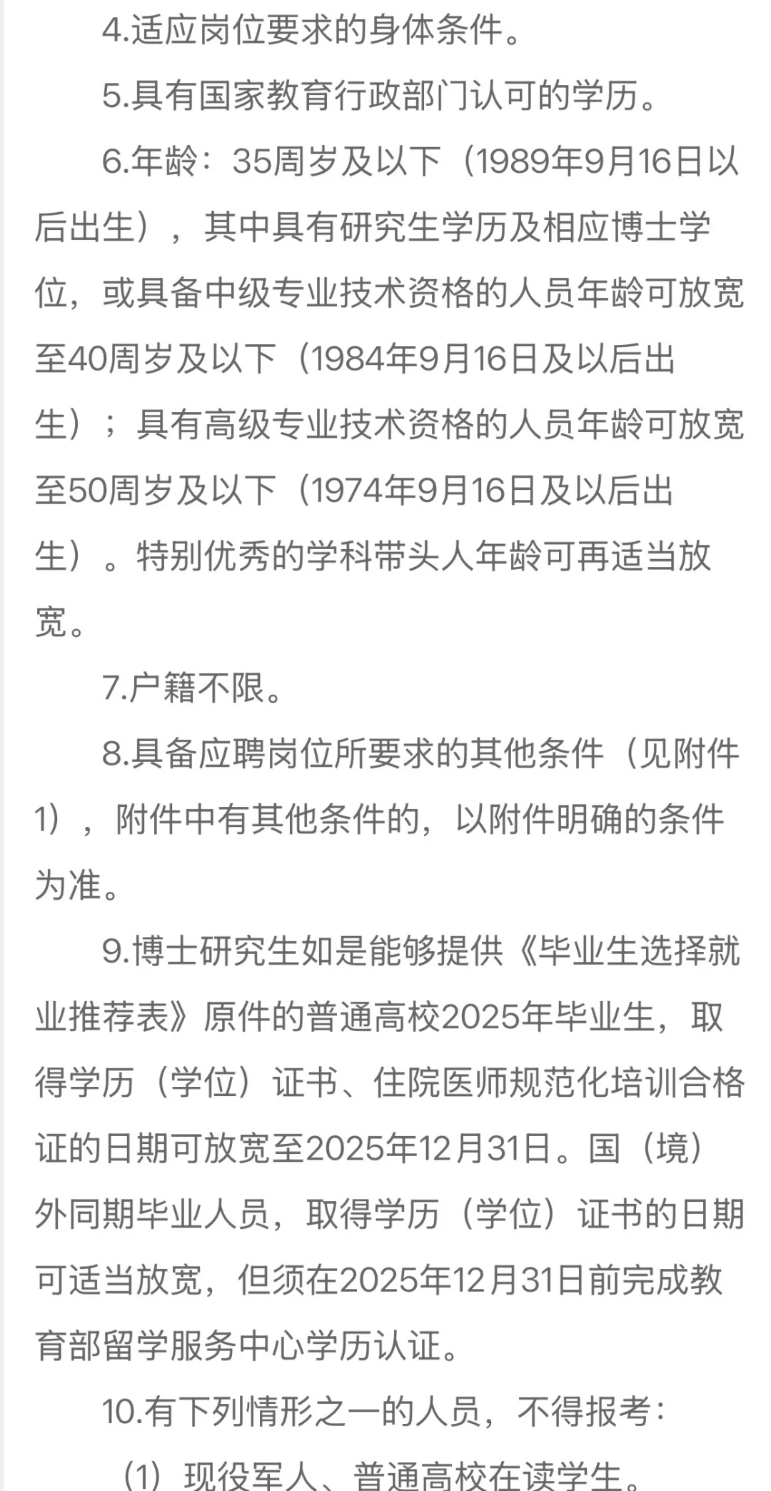江阴市人民医院招聘