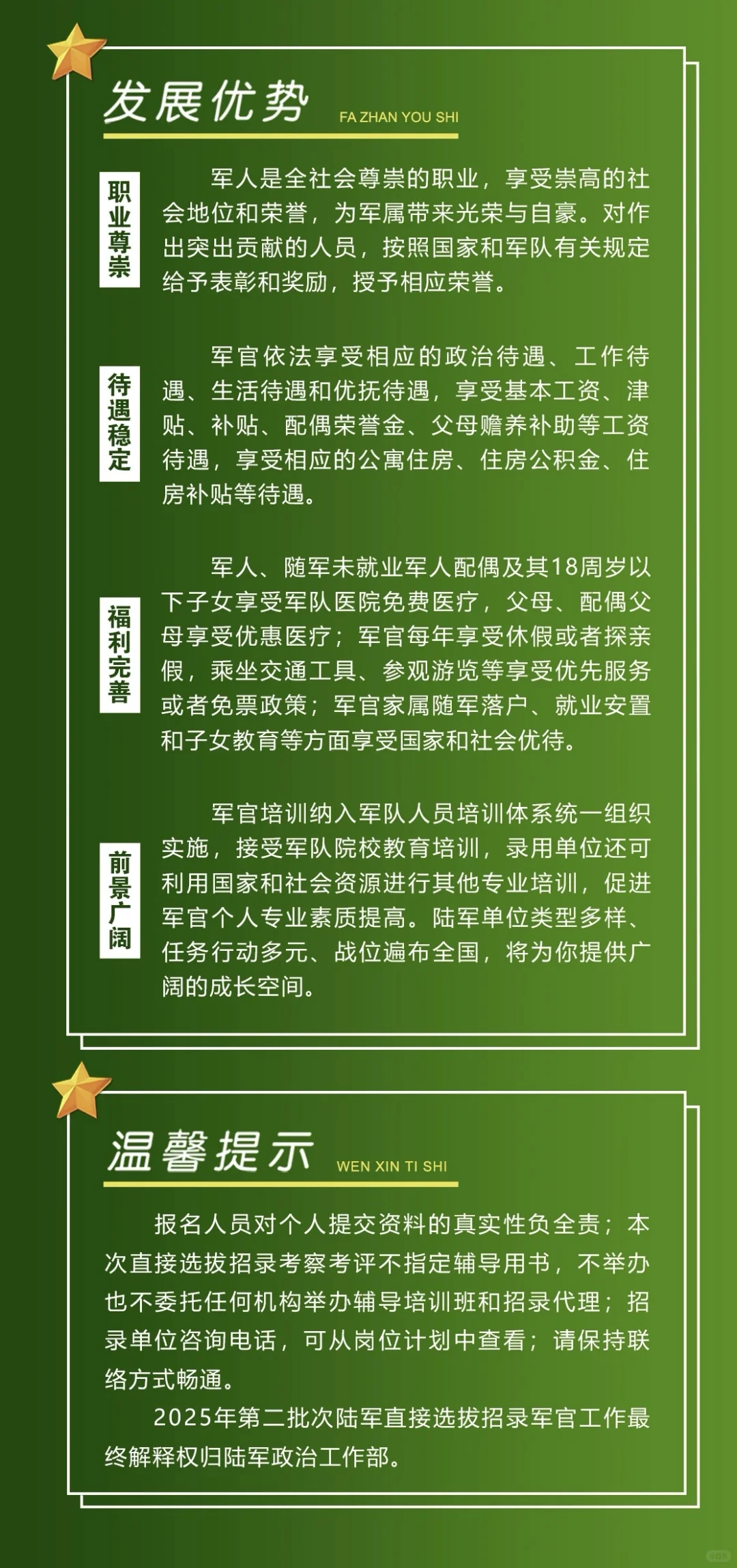 陆军直接选拔招录军官公告!