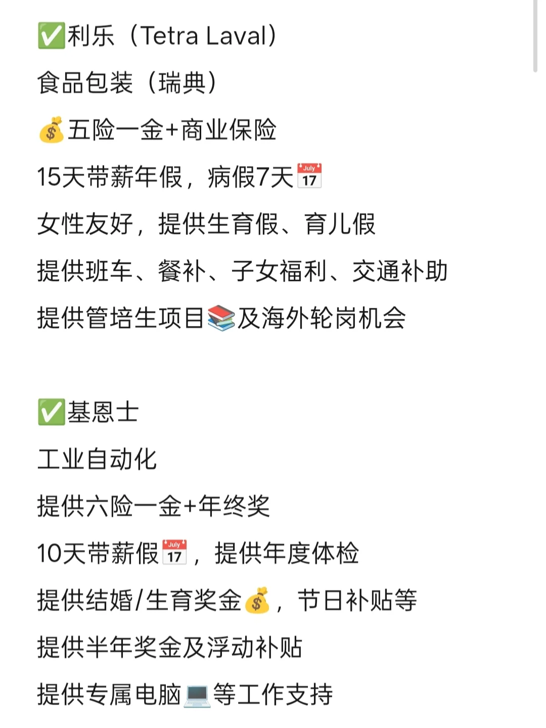 冷门但好进的外企——昆山篇