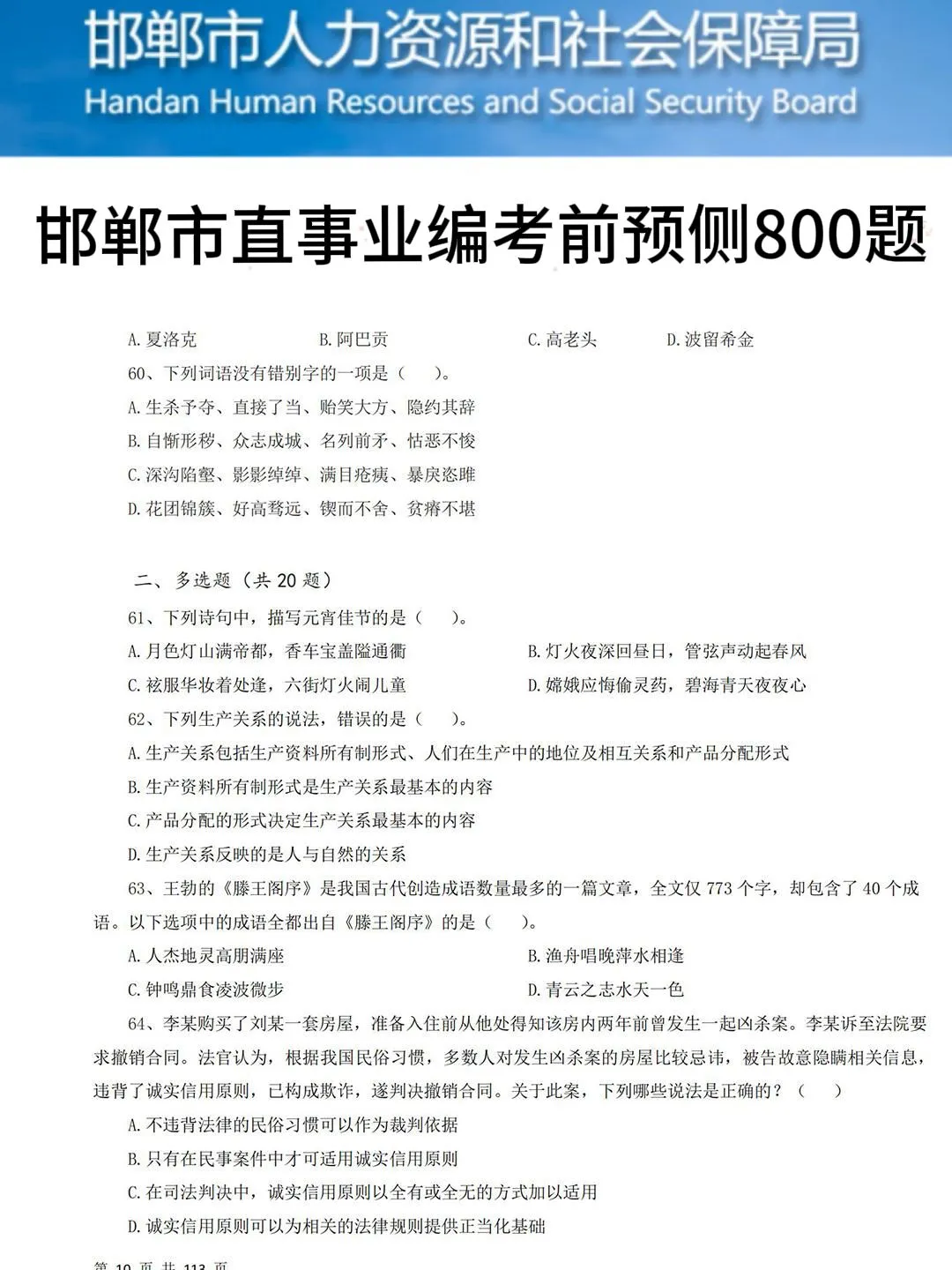 给大家普及一下，9.27邯郸市直事业单位的强