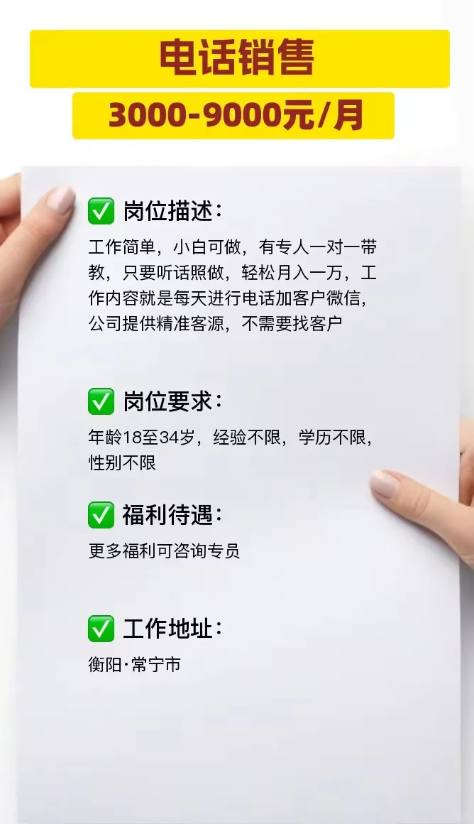 急招销售精英！男女不限，有野心你就来！