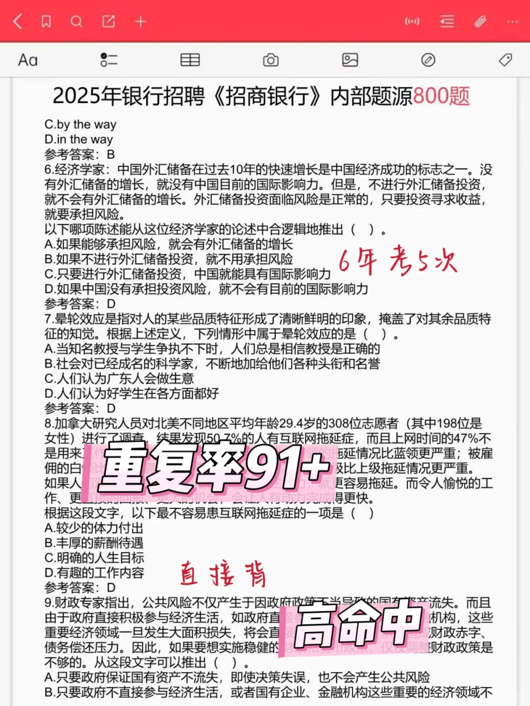别裸考，26招商银行秋招，就这600题背完90